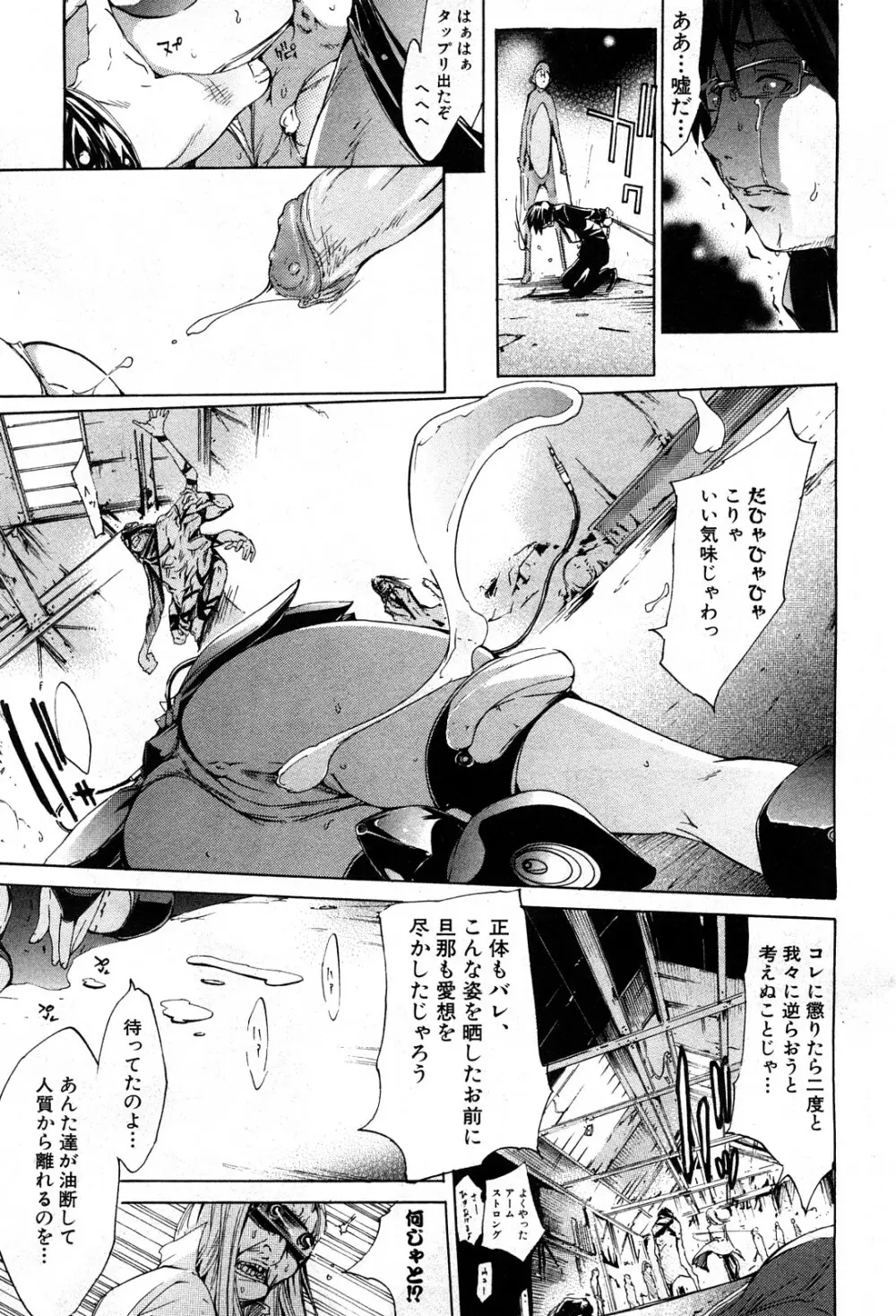 コミック激ヤバ! VOL.5 126ページ