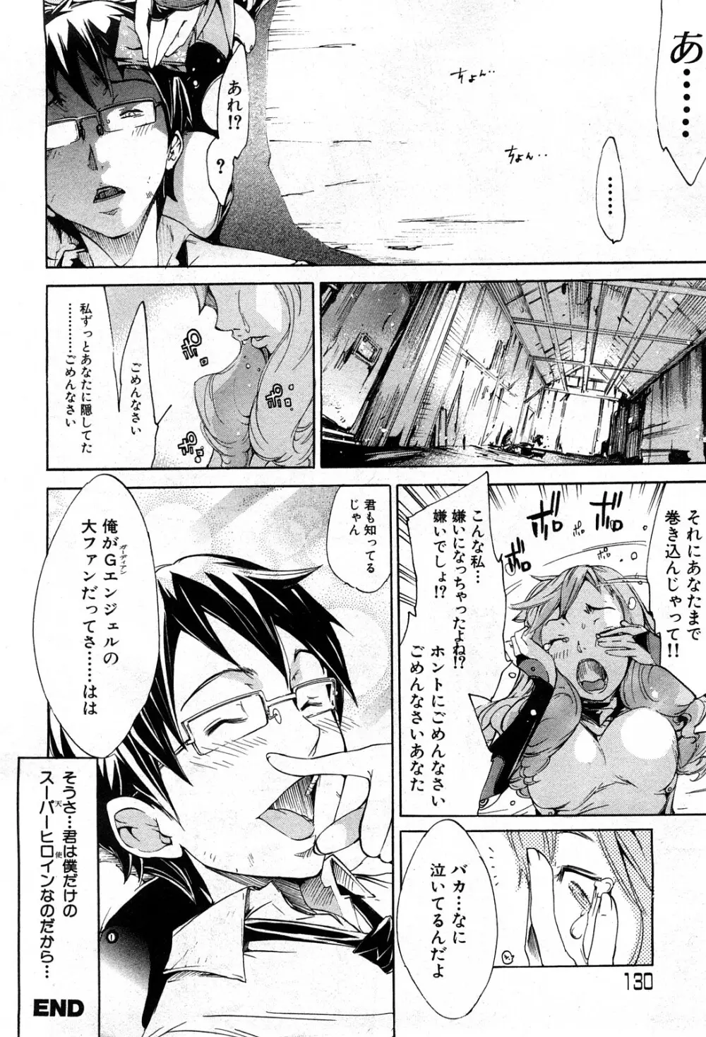 コミック激ヤバ! VOL.5 129ページ