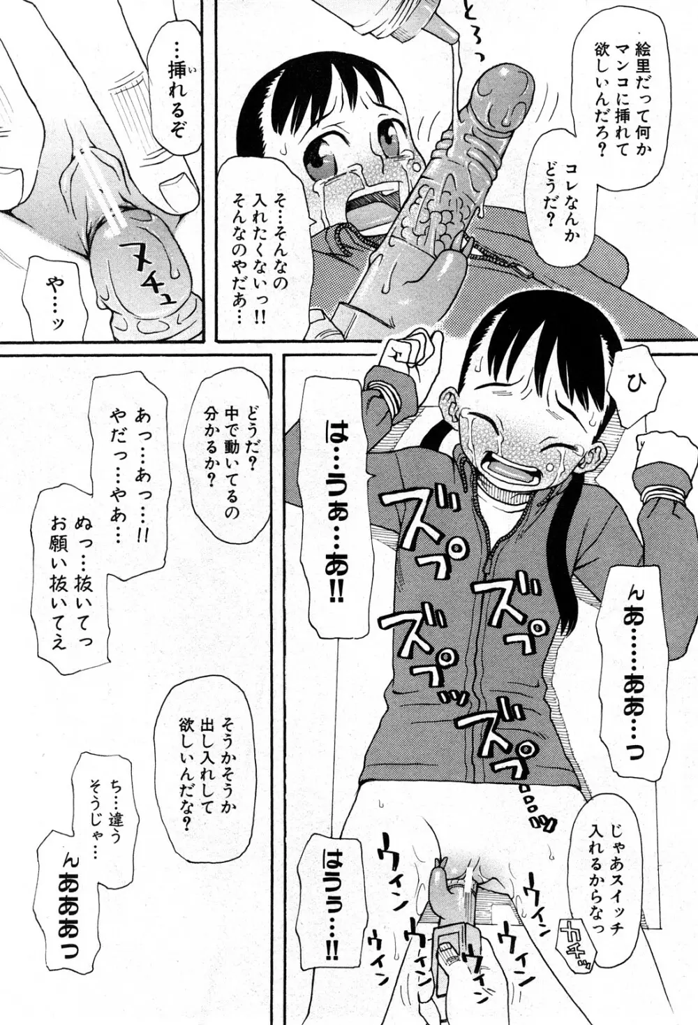 コミック激ヤバ! VOL.5 145ページ