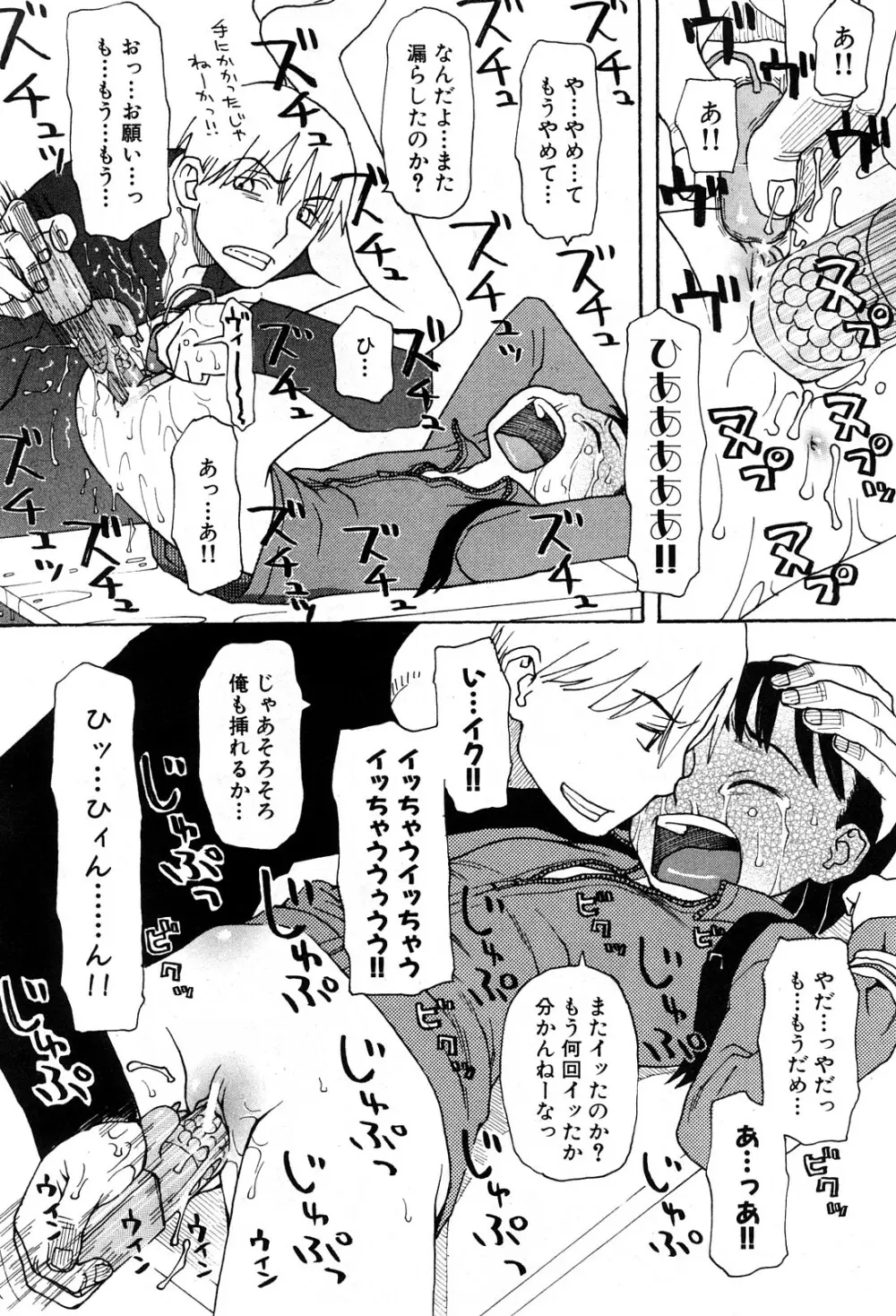 コミック激ヤバ! VOL.5 147ページ
