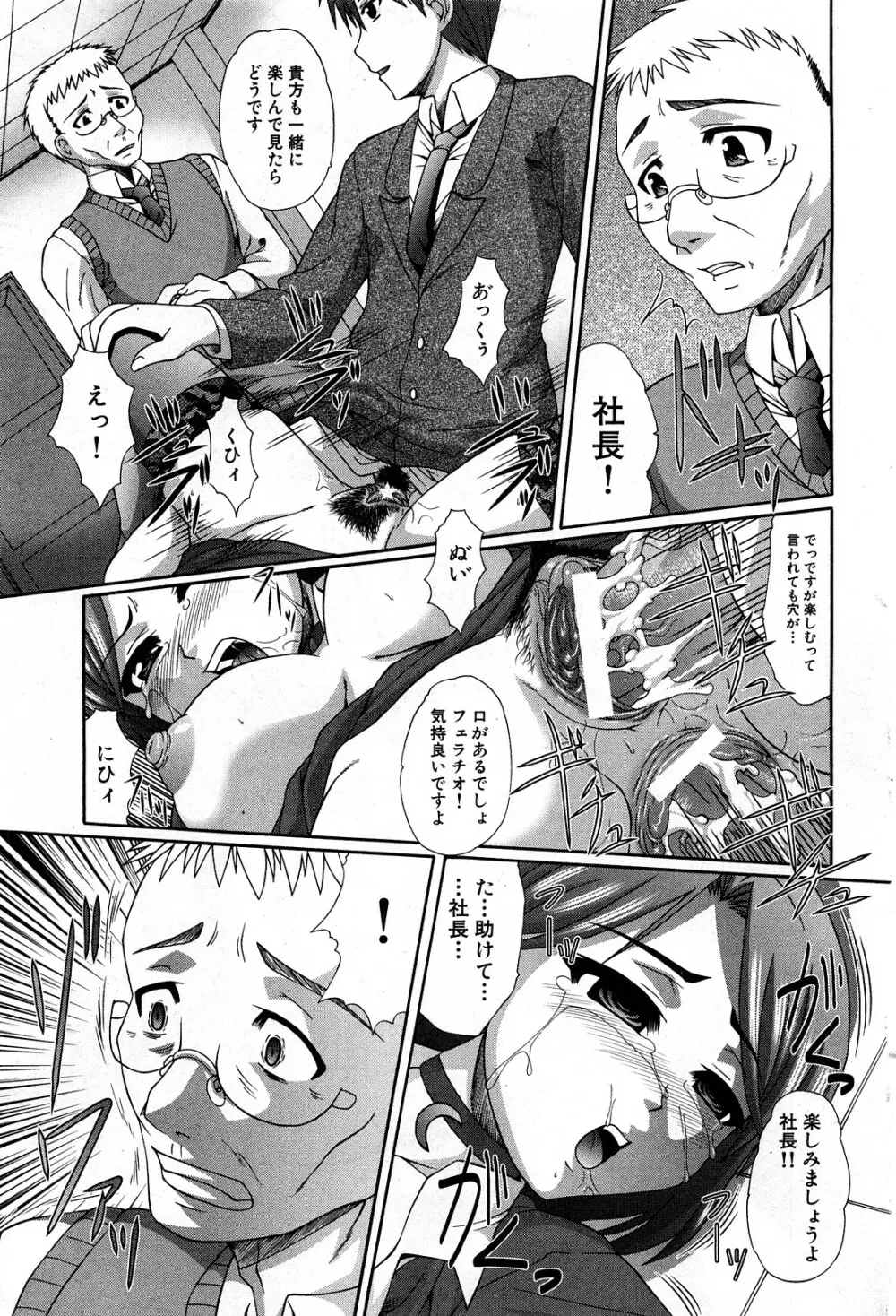 コミック激ヤバ! VOL.5 164ページ