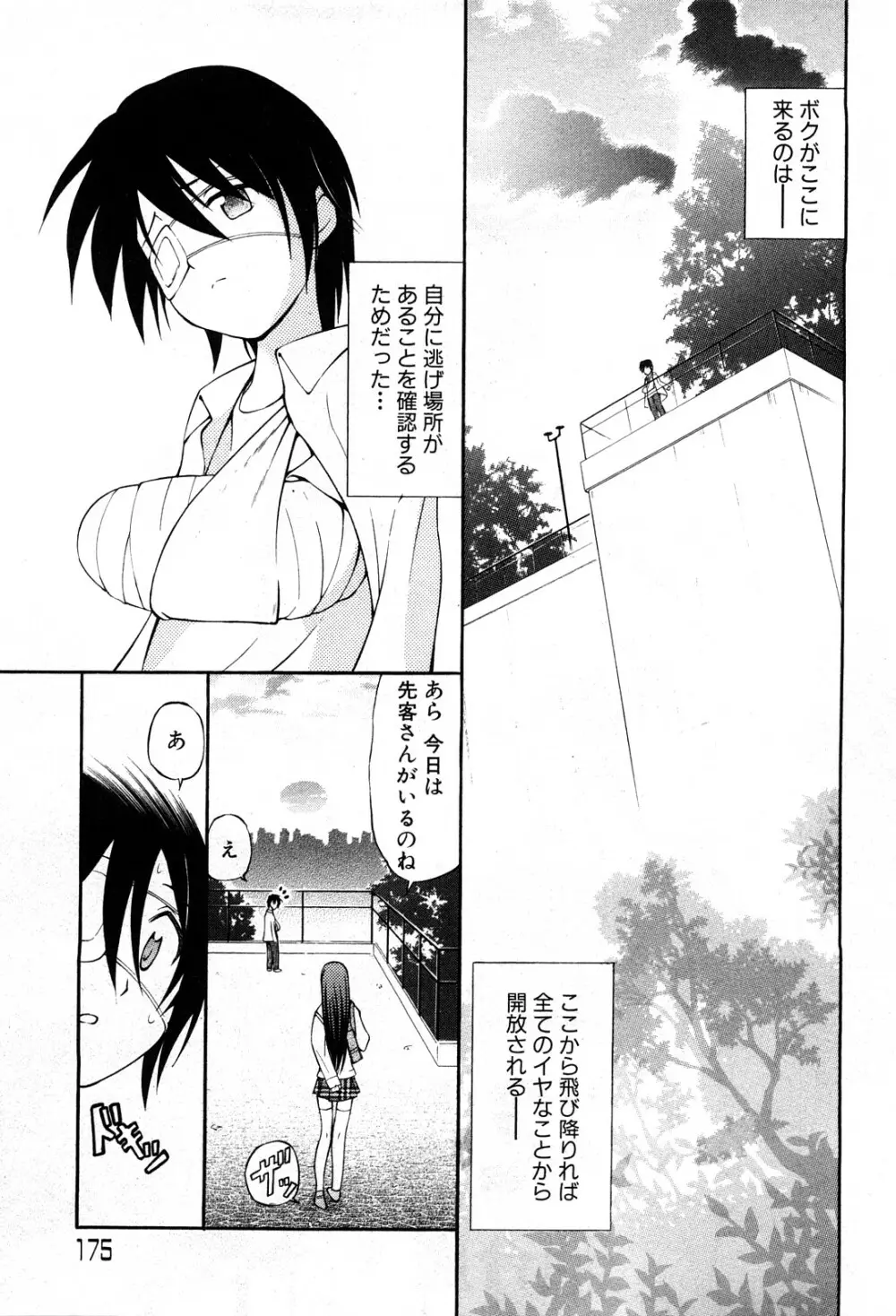 コミック激ヤバ! VOL.5 174ページ