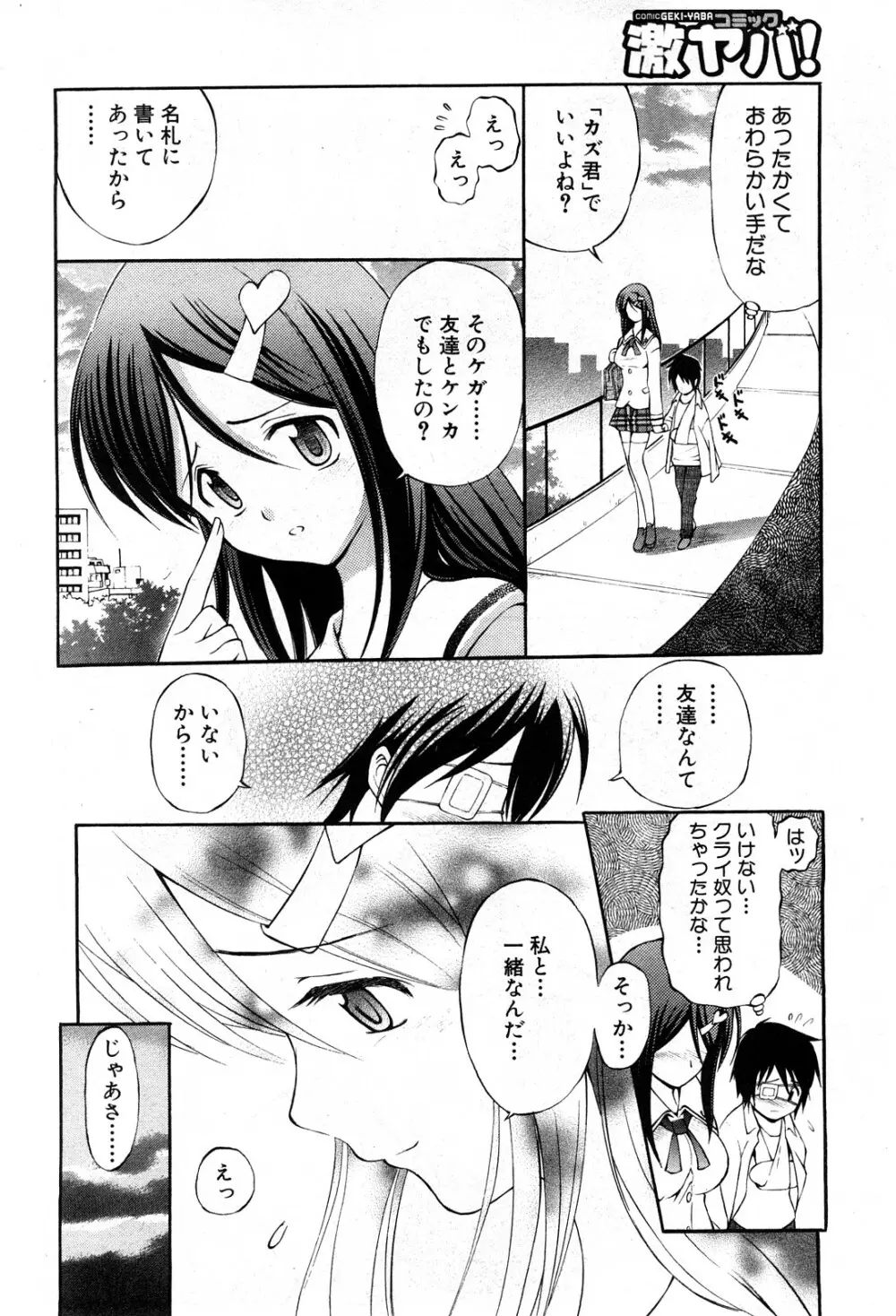 コミック激ヤバ! VOL.5 177ページ