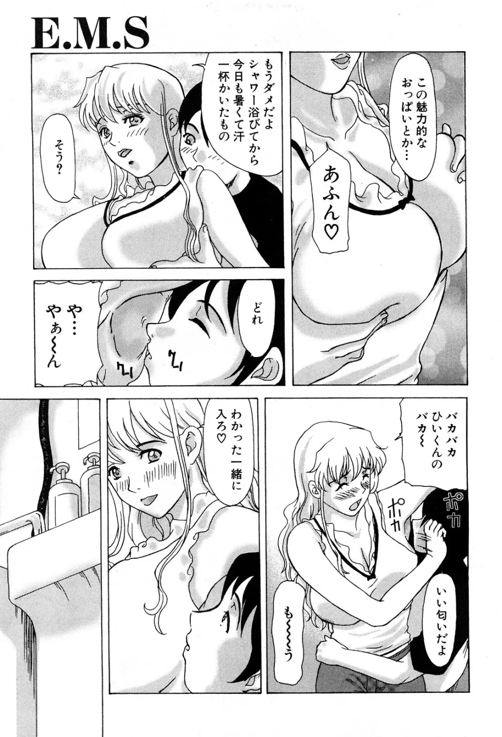 コミック激ヤバ! VOL.5 216ページ
