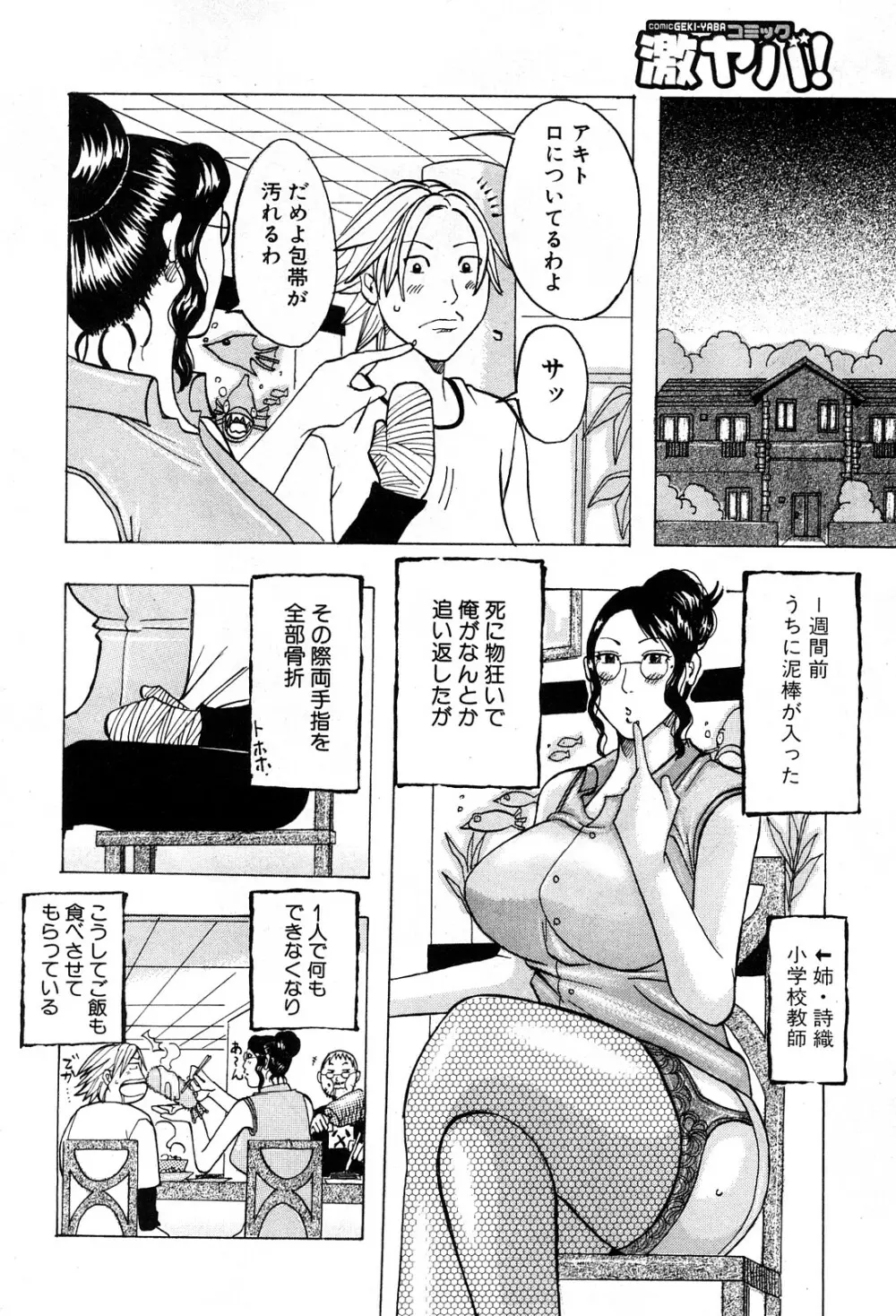 コミック激ヤバ! VOL.5 23ページ