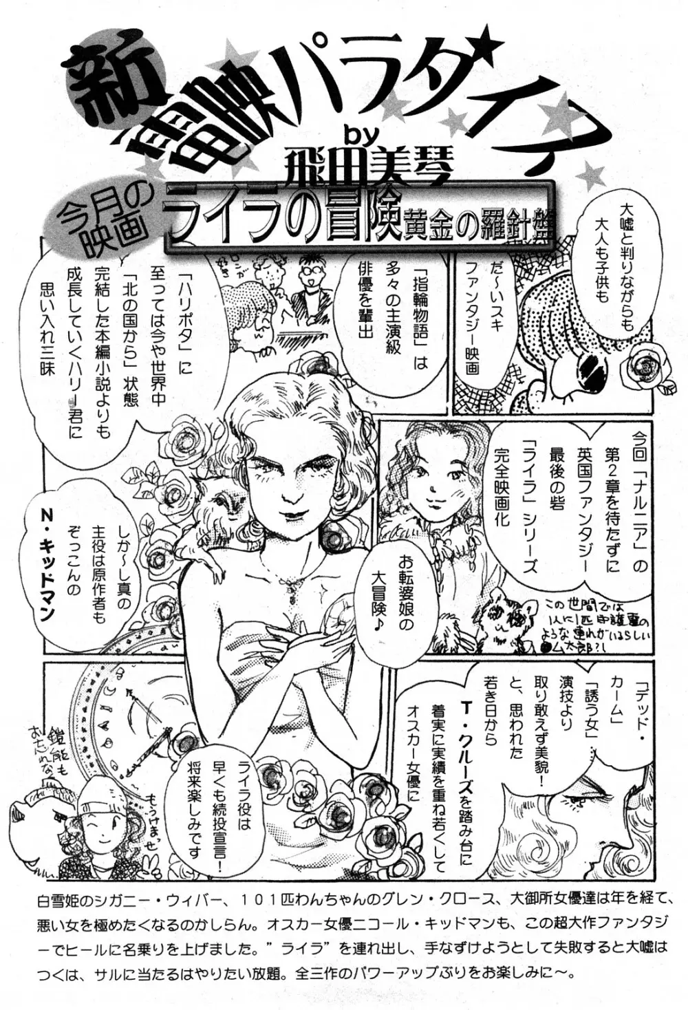 コミック激ヤバ! VOL.5 261ページ