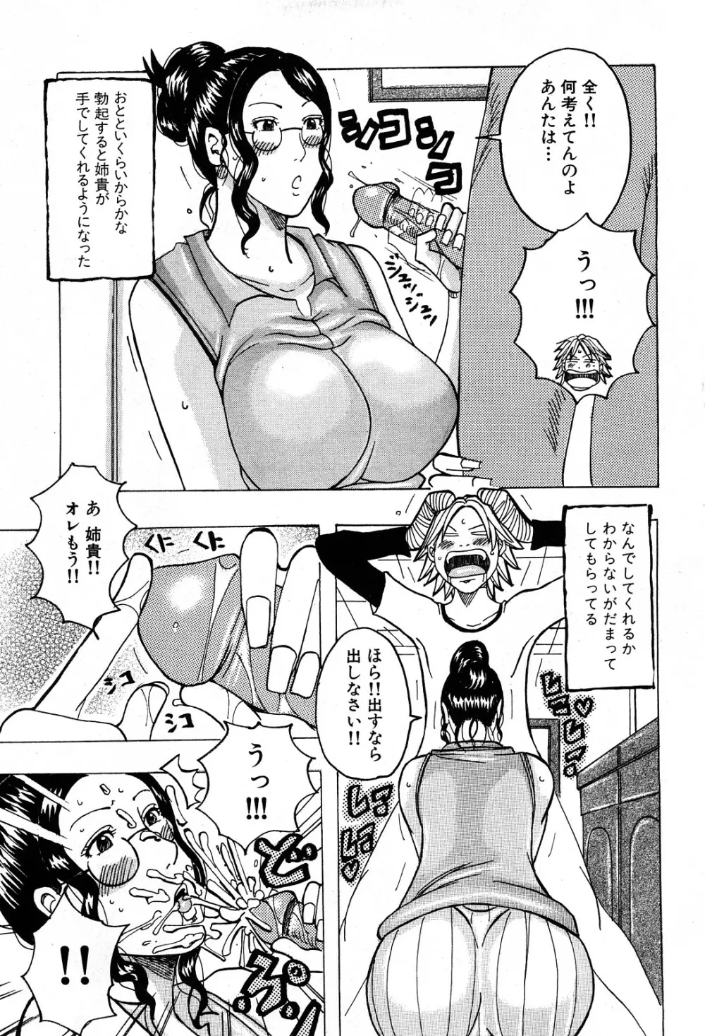 コミック激ヤバ! VOL.5 28ページ