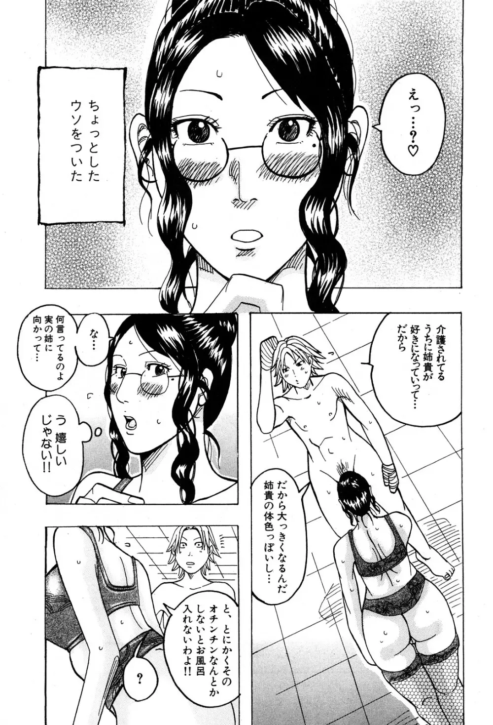 コミック激ヤバ! VOL.5 32ページ
