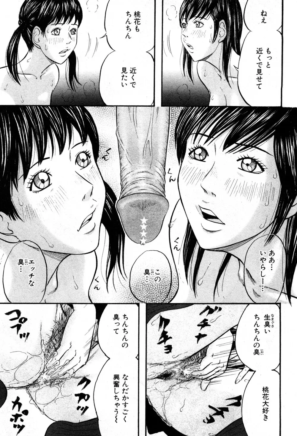コミック激ヤバ! VOL.5 42ページ
