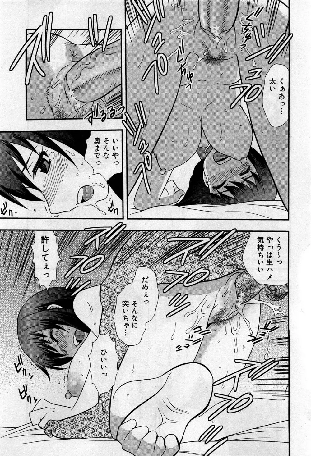 コミック激ヤバ! VOL.5 64ページ