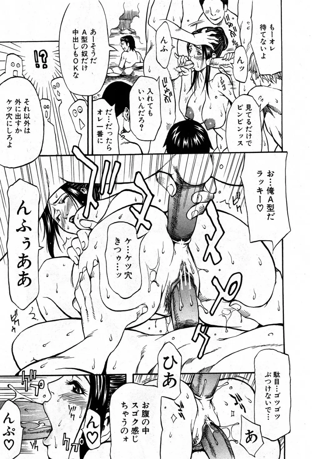 コミック激ヤバ! VOL.5 86ページ