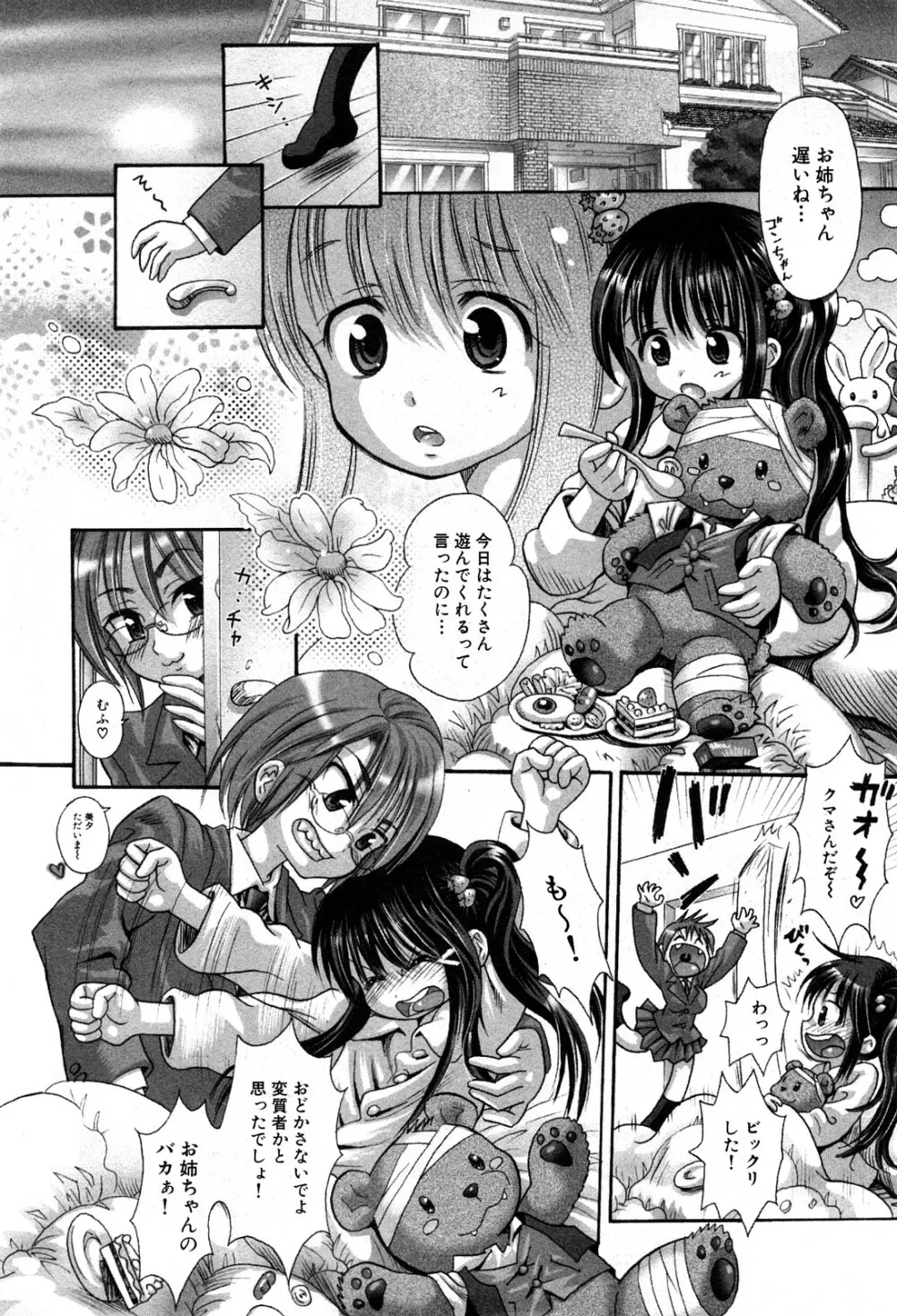 コミック激ヤバ! VOL.5 9ページ