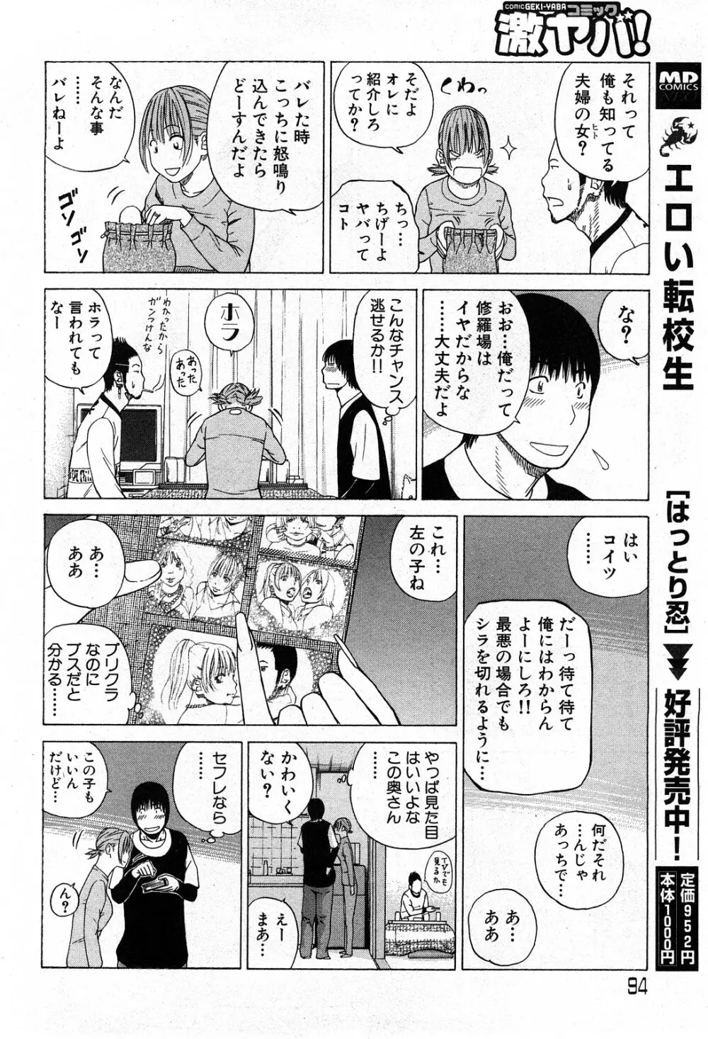 コミック激ヤバ! VOL.5 93ページ