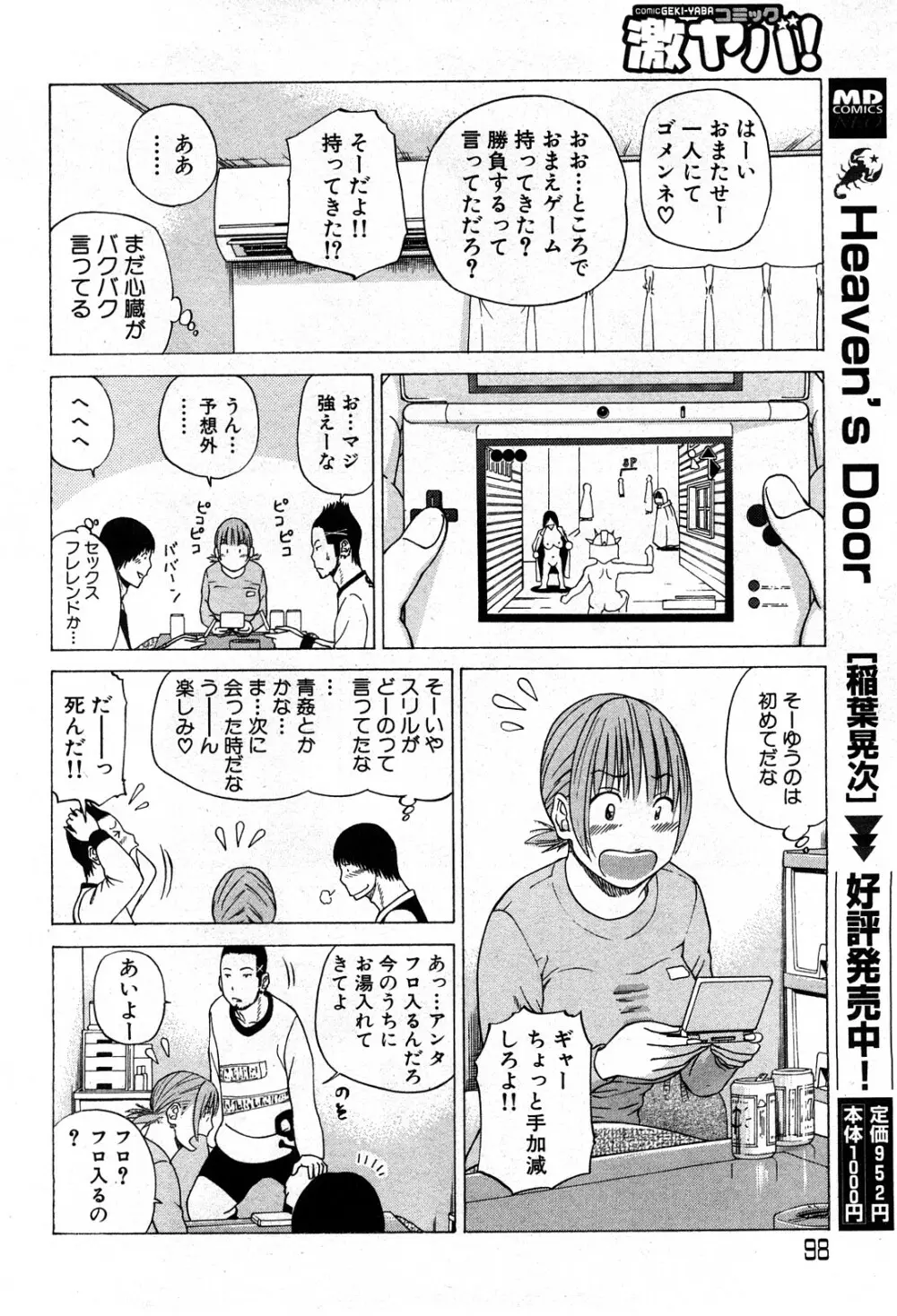コミック激ヤバ! VOL.5 97ページ