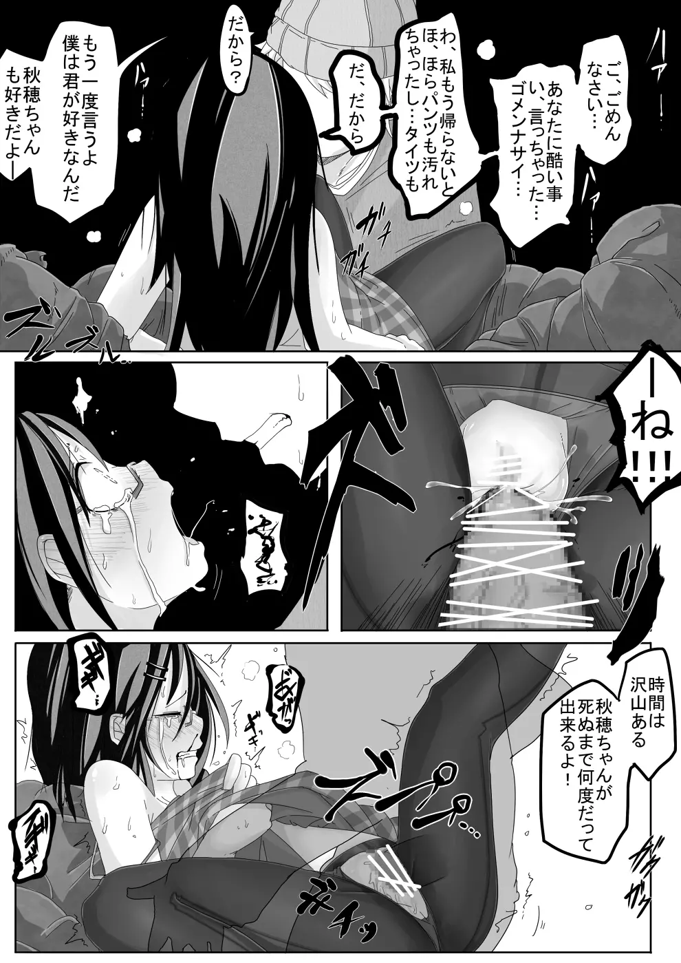 秋姫姦々 14ページ