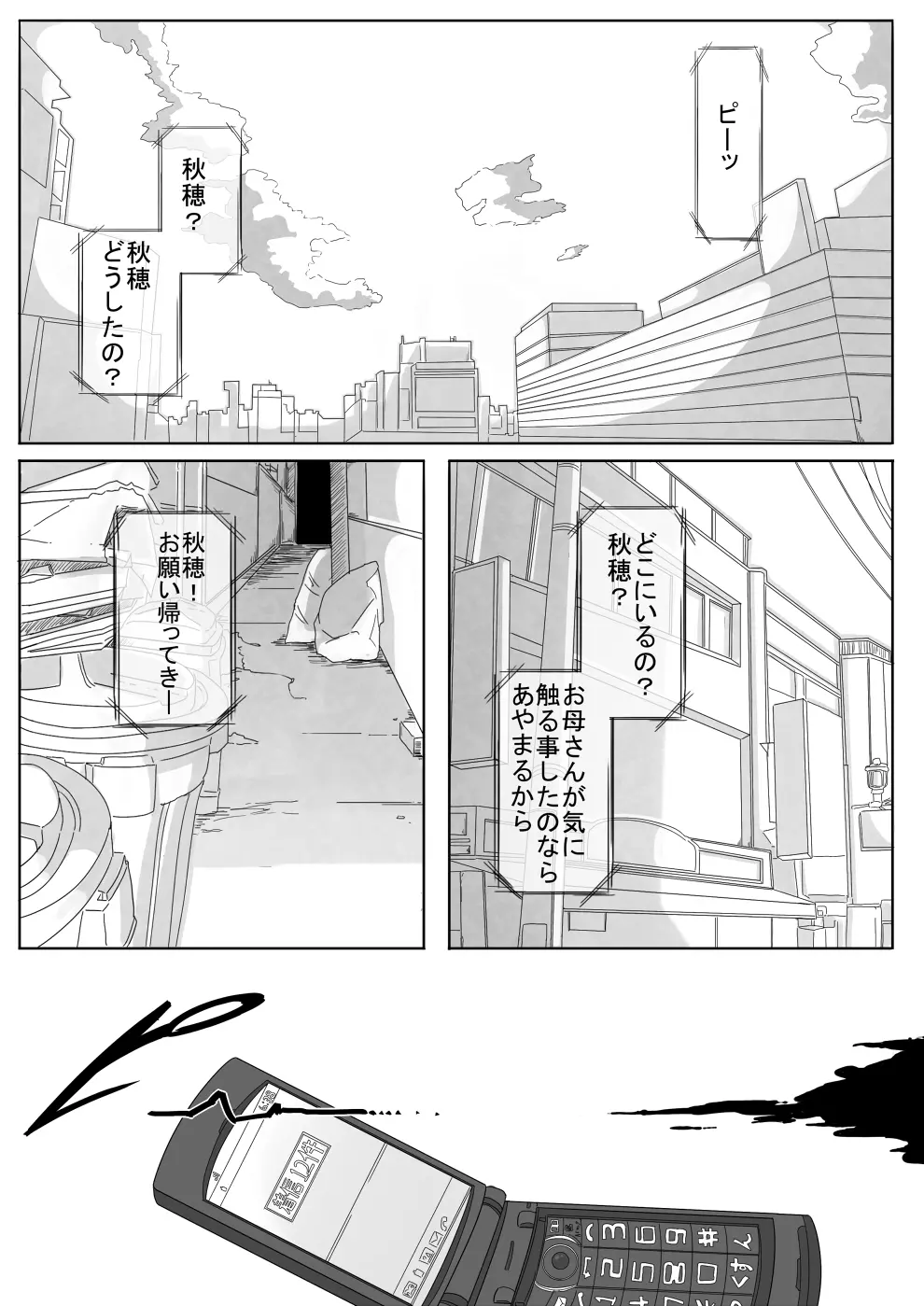 秋姫姦々 21ページ