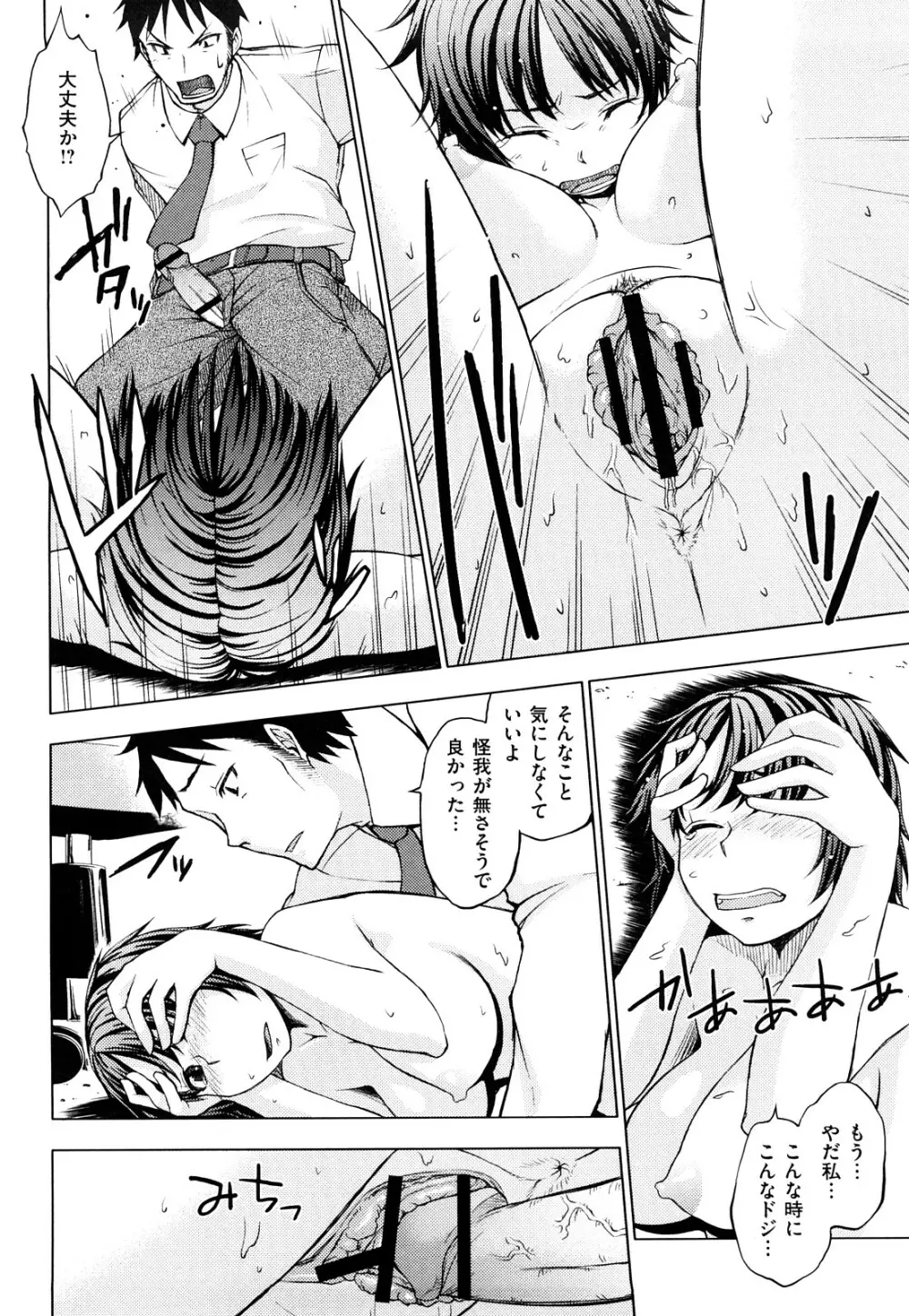 発情オンナノコ 199ページ
