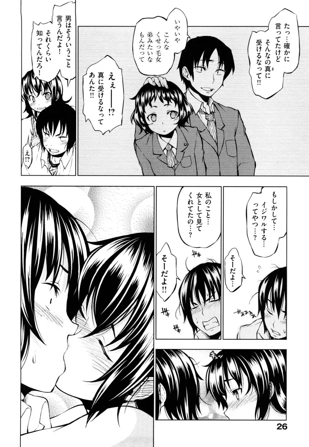 発情オンナノコ 29ページ