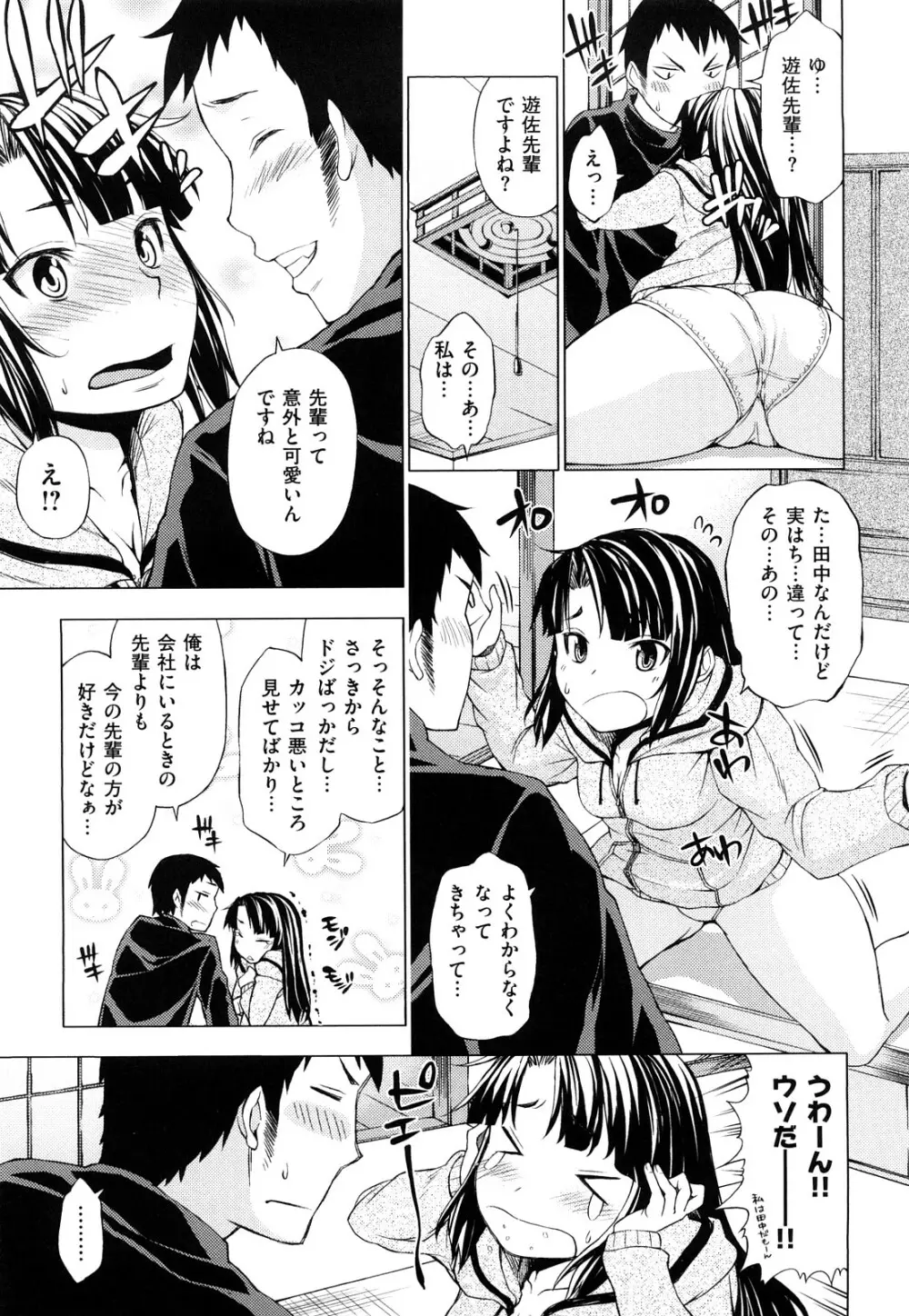 発情オンナノコ 46ページ
