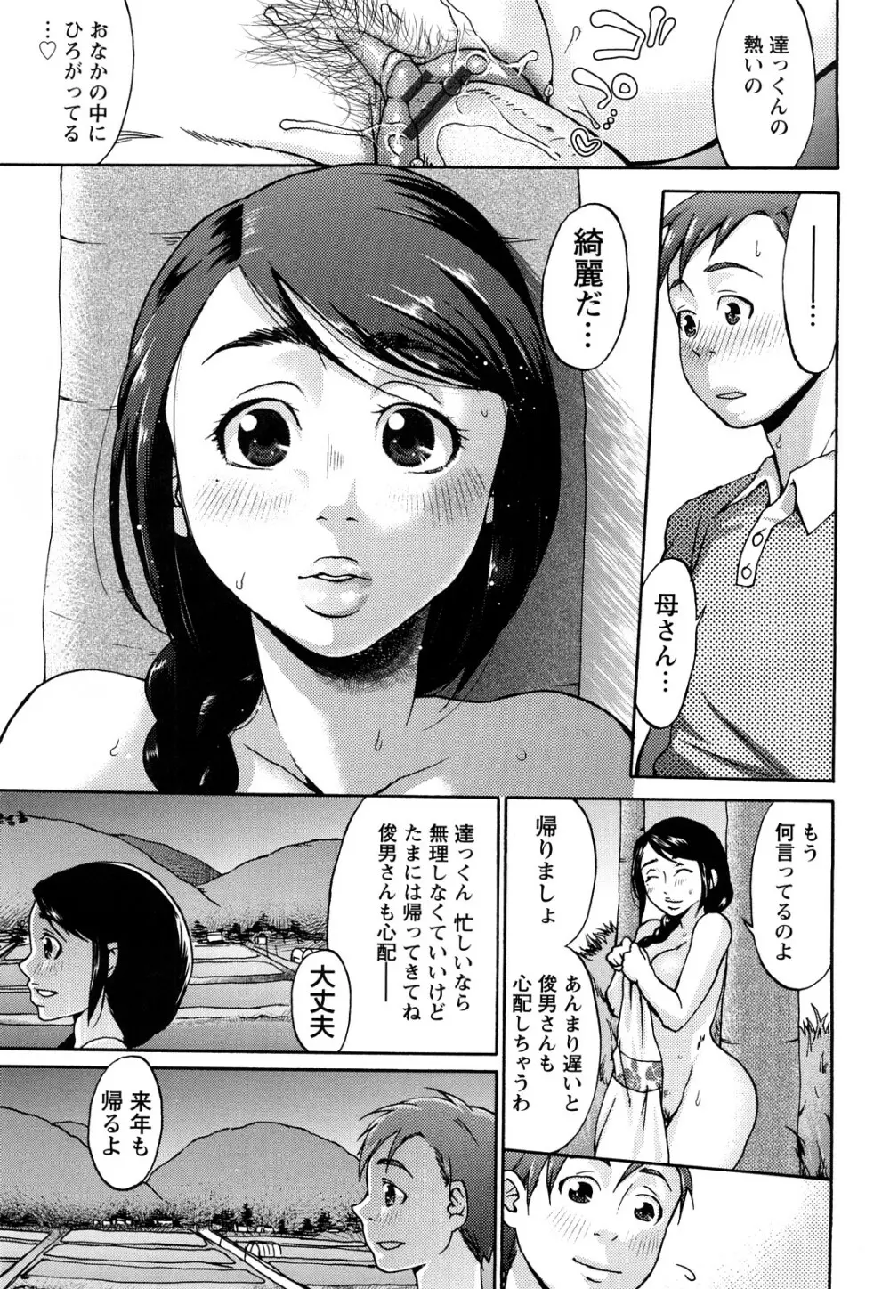 くちゅくちゅママ 24ページ