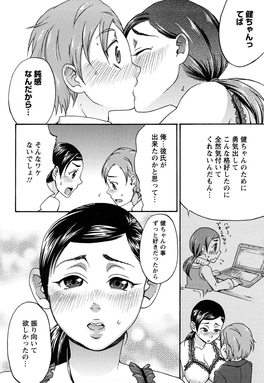 くちゅくちゅママ 51ページ