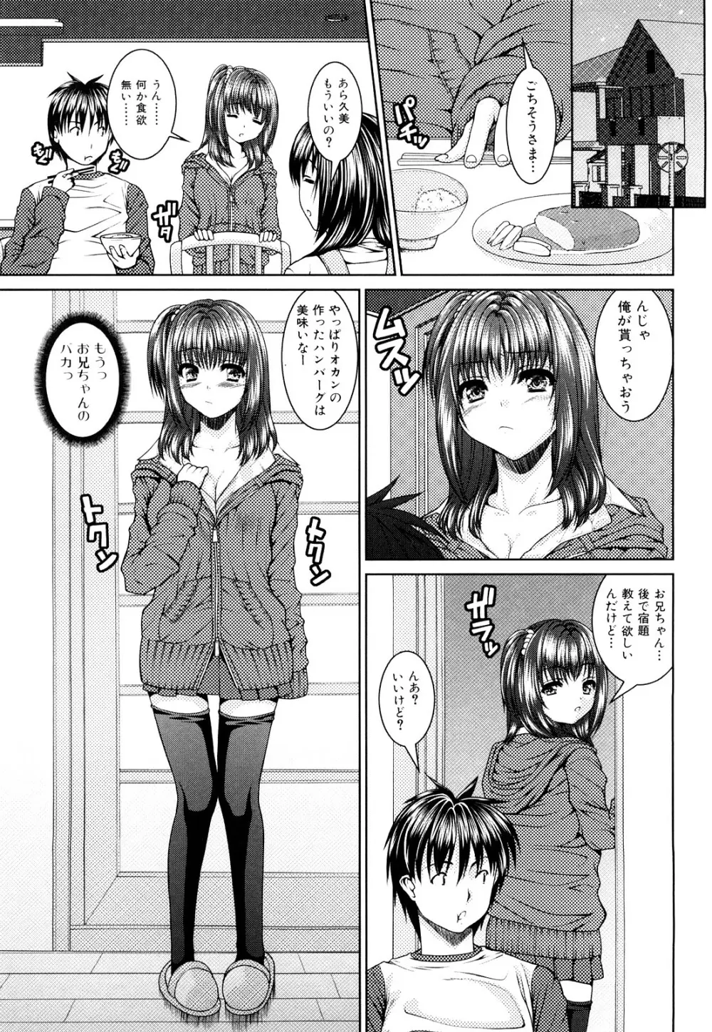 妹彼女 89ページ