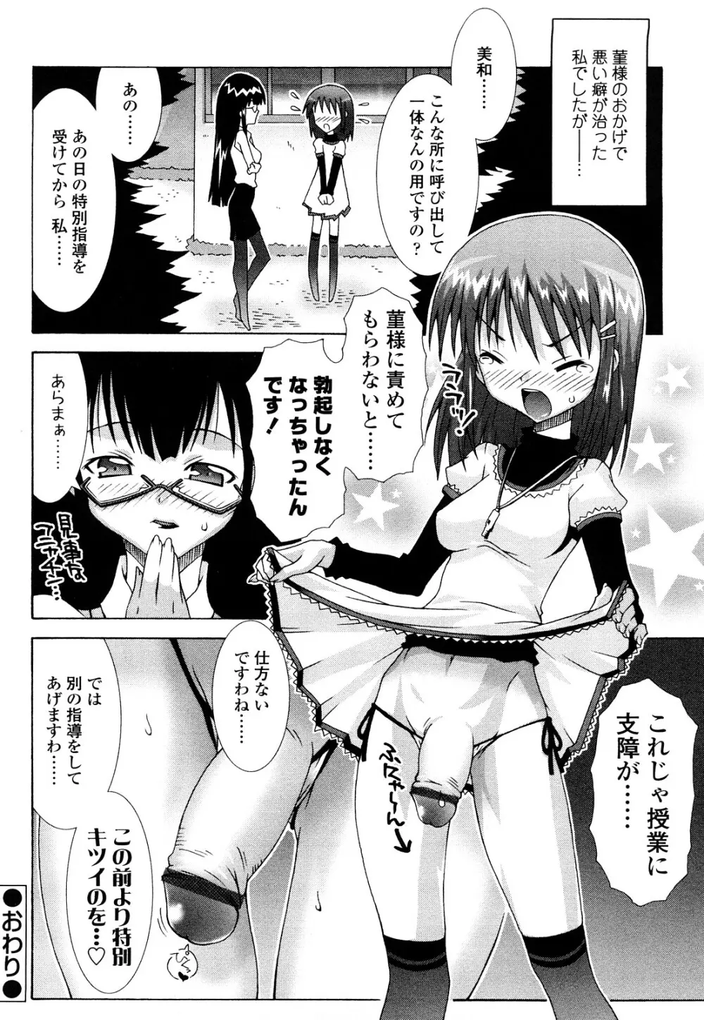 生えてるワタシとツいてる彼女 101ページ