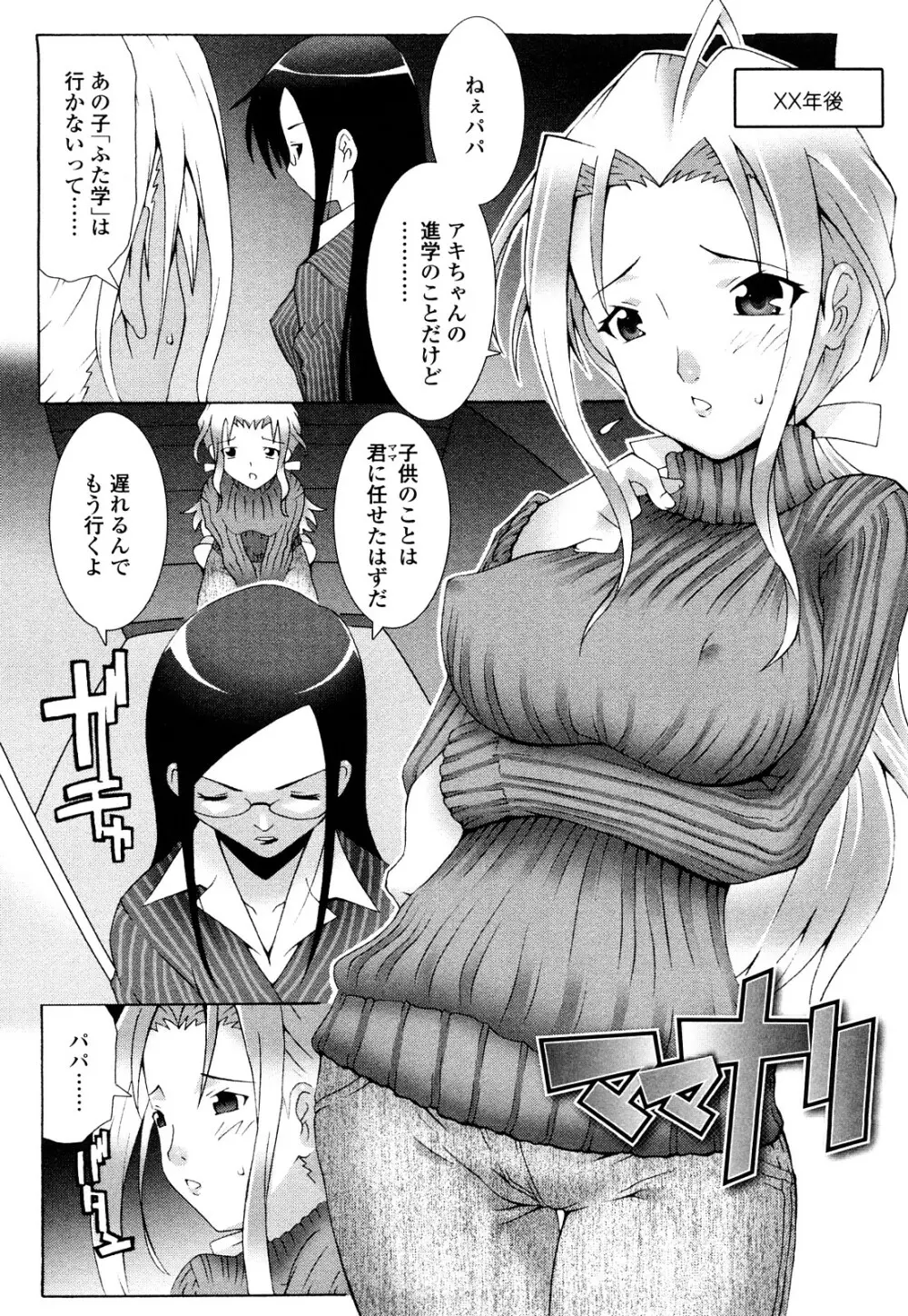 生えてるワタシとツいてる彼女 103ページ