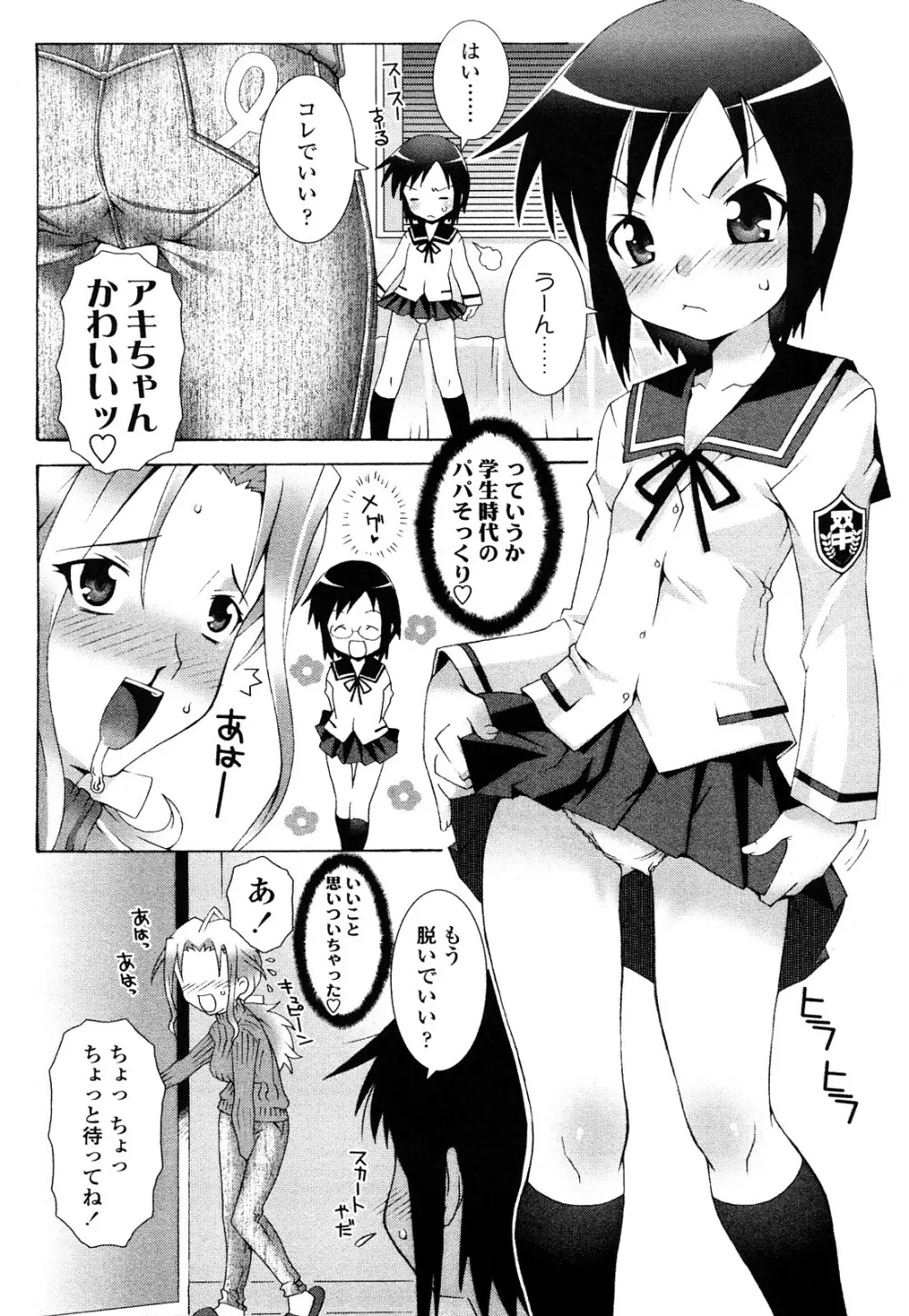 生えてるワタシとツいてる彼女 105ページ