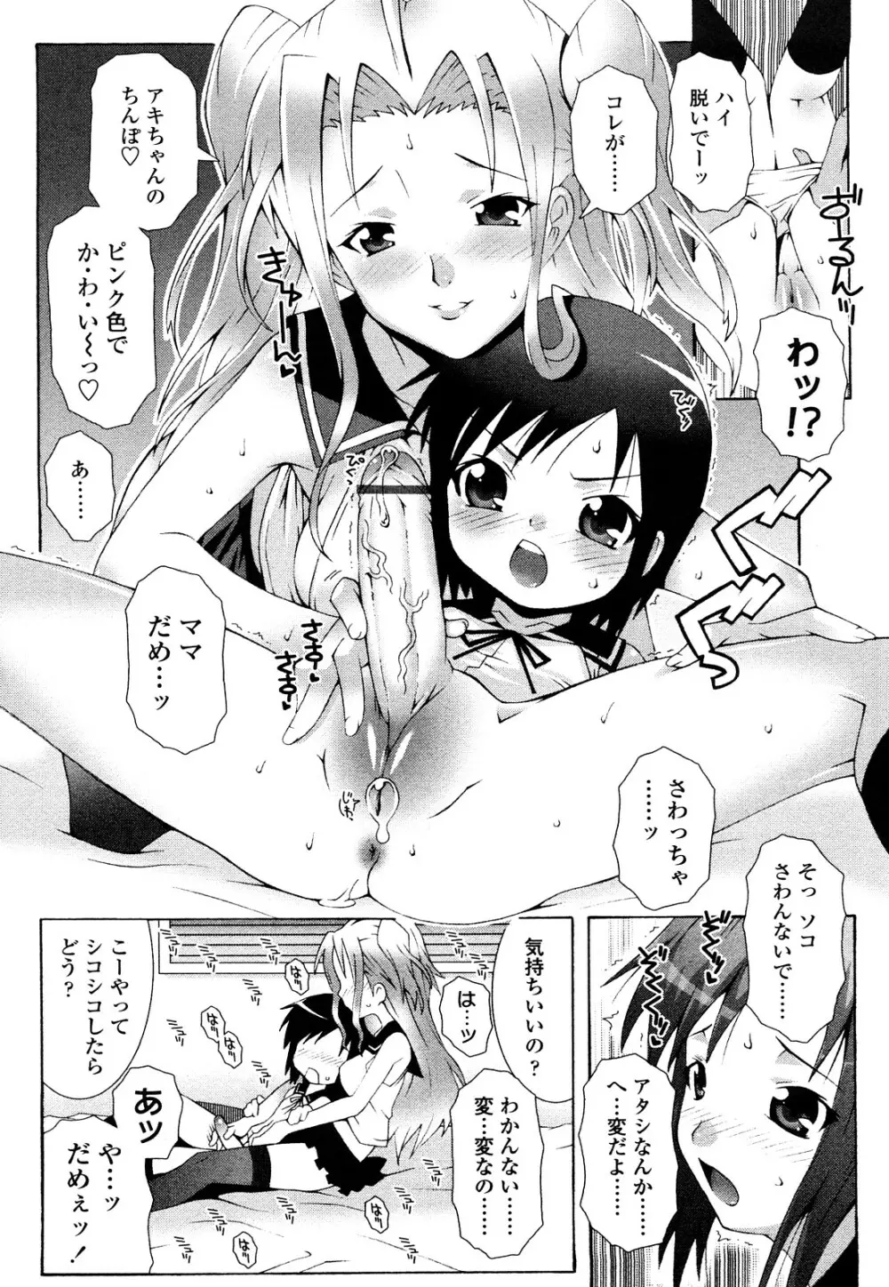 生えてるワタシとツいてる彼女 107ページ