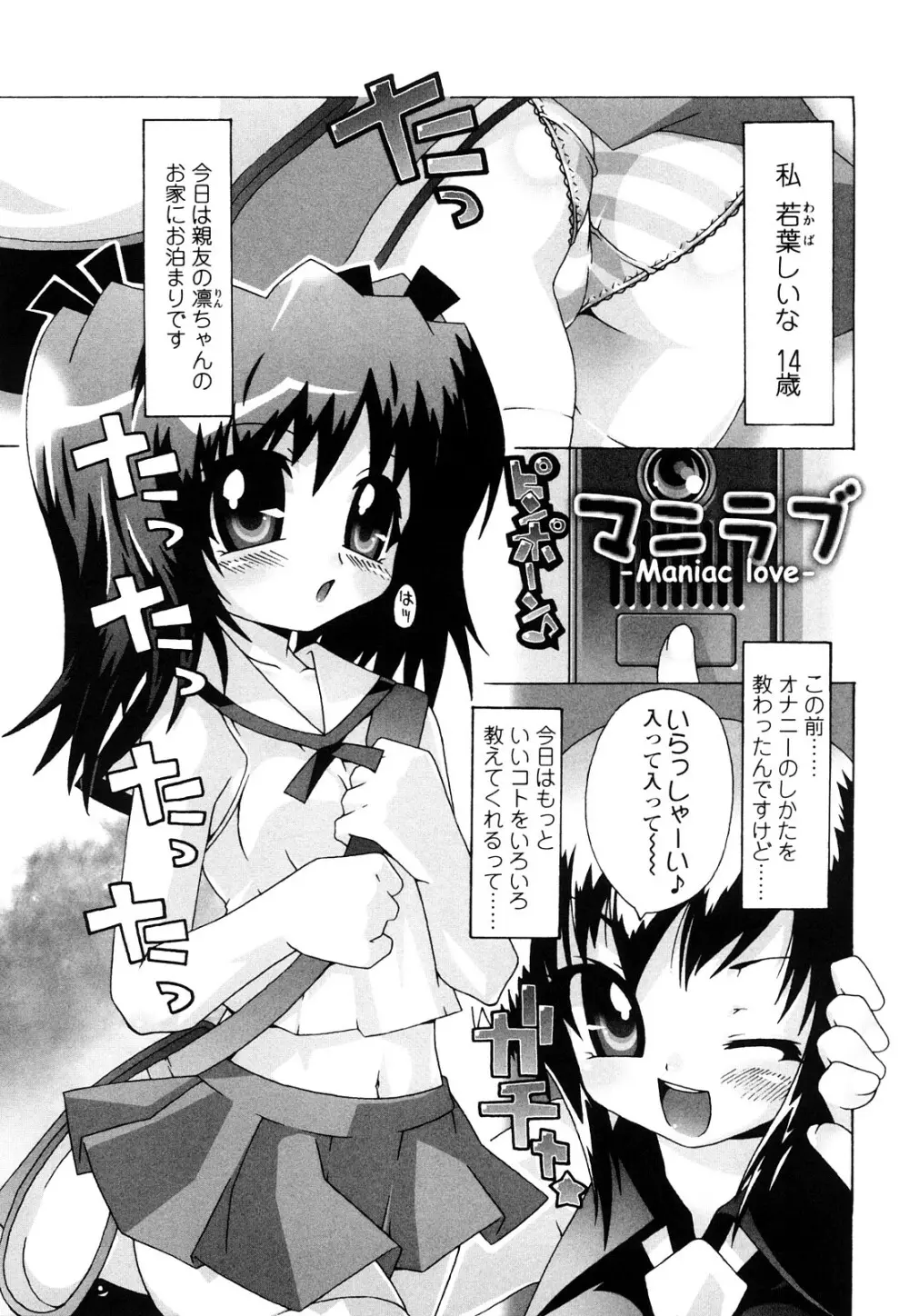 生えてるワタシとツいてる彼女 158ページ