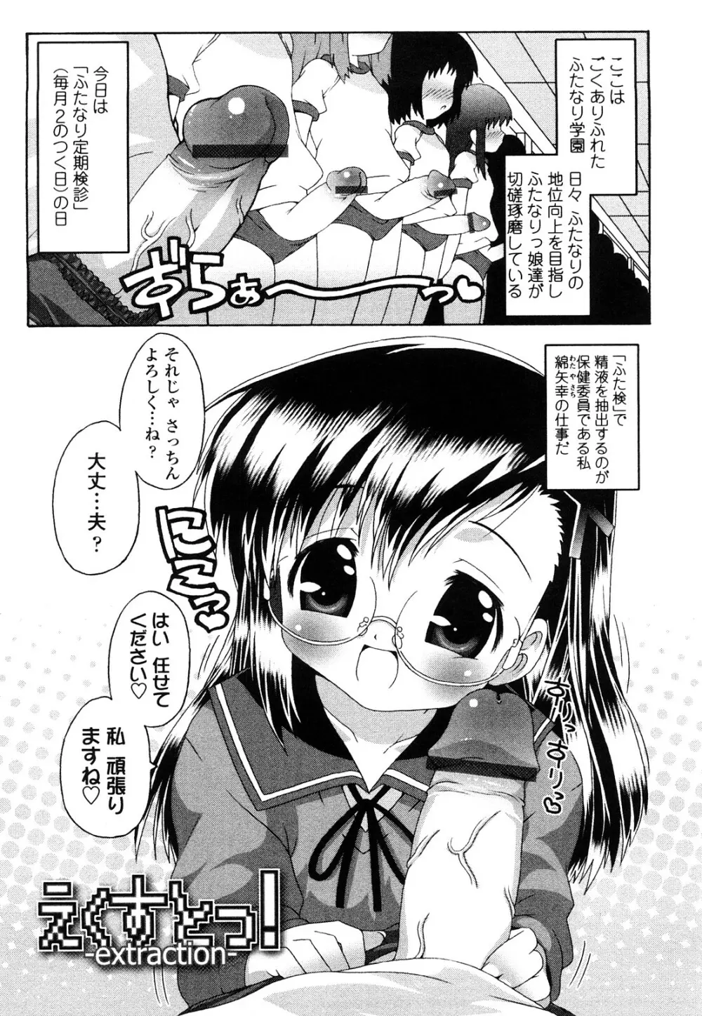 生えてるワタシとツいてる彼女 48ページ