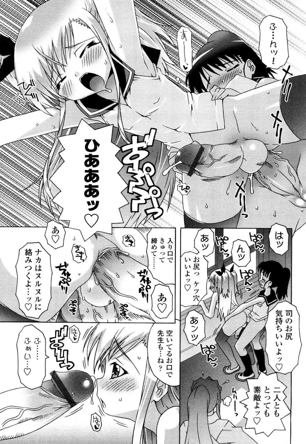 生えてるワタシとツいてる彼女 74ページ