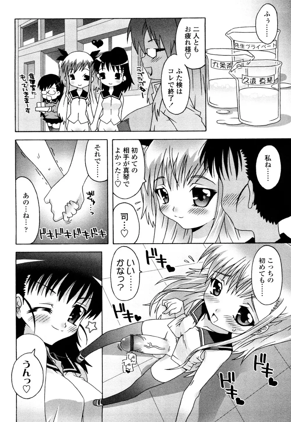 生えてるワタシとツいてる彼女 77ページ