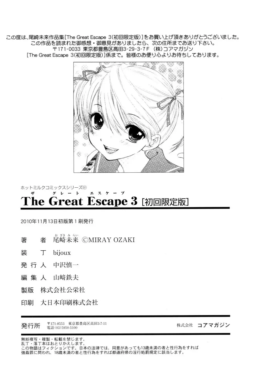 The Great Escape 3 初回限定版 204ページ
