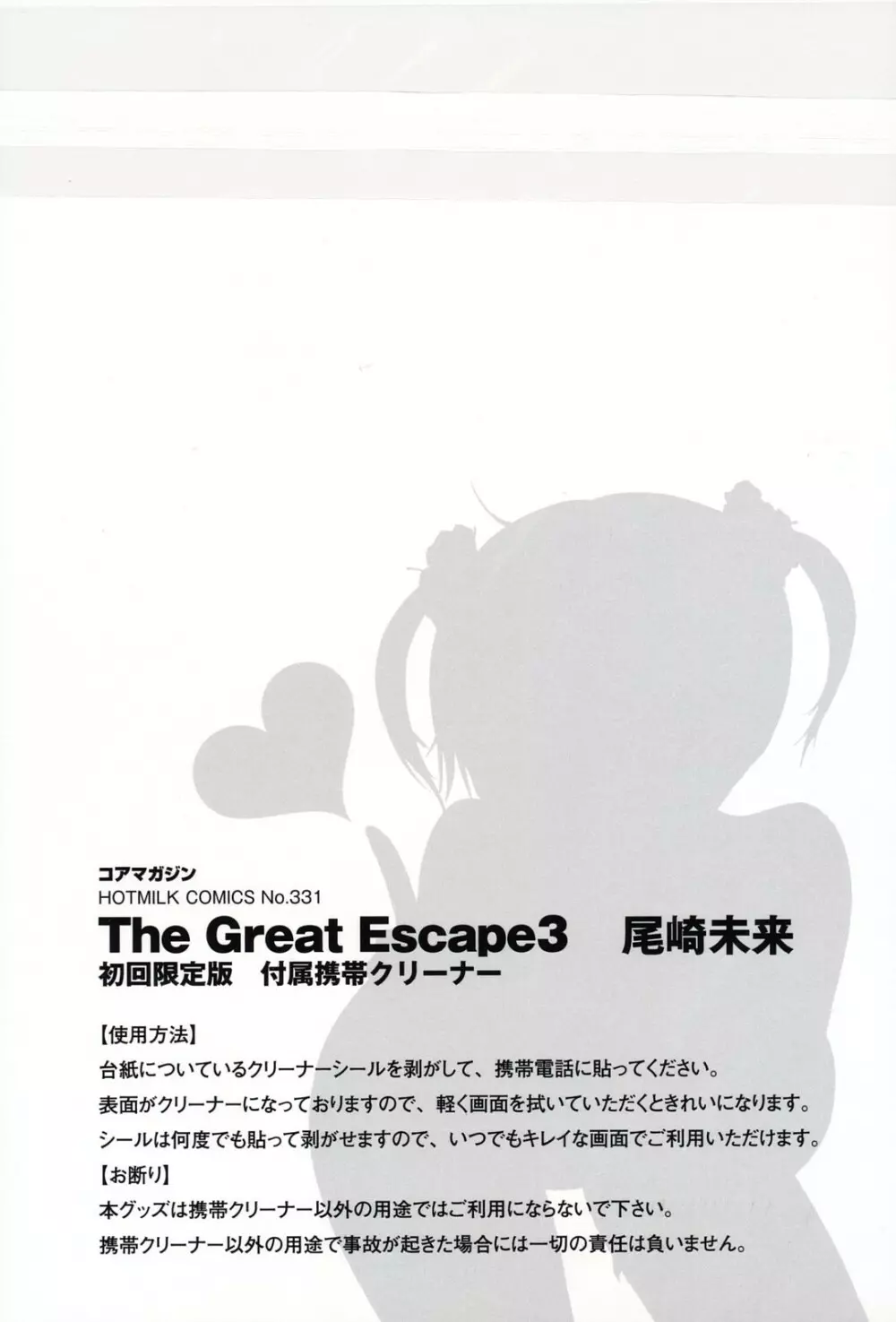 The Great Escape 3 初回限定版 6ページ