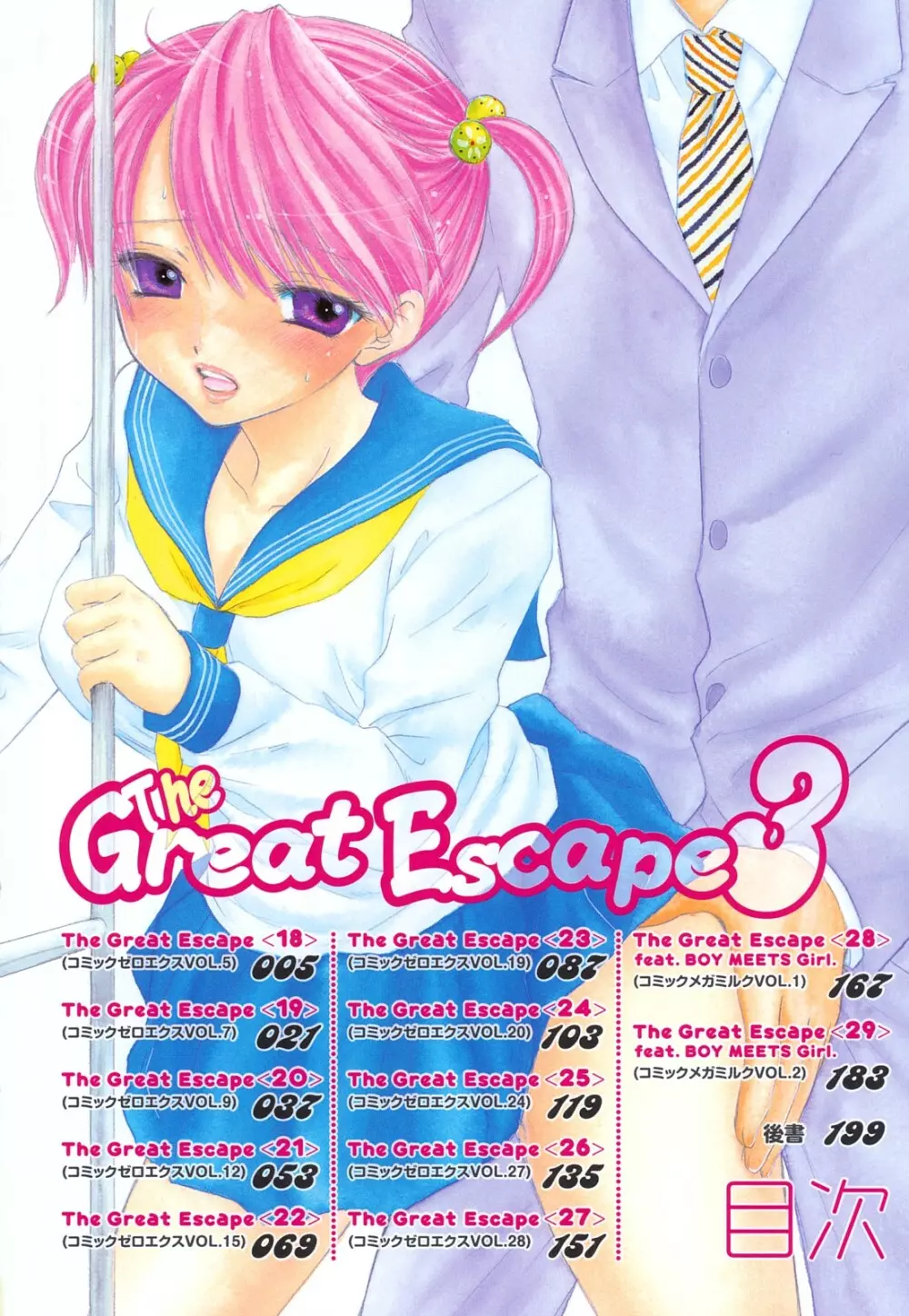 The Great Escape 3 初回限定版 8ページ