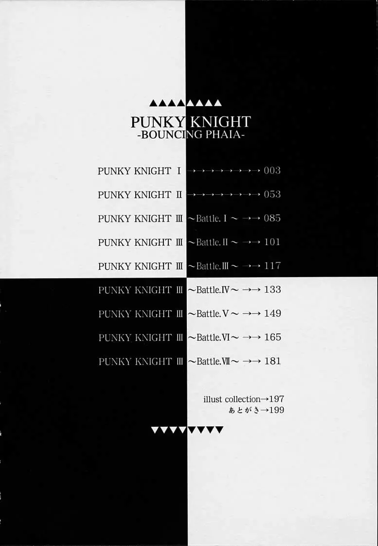 PUNKY KNIGHT -BOUNCING PHAIA- 4ページ