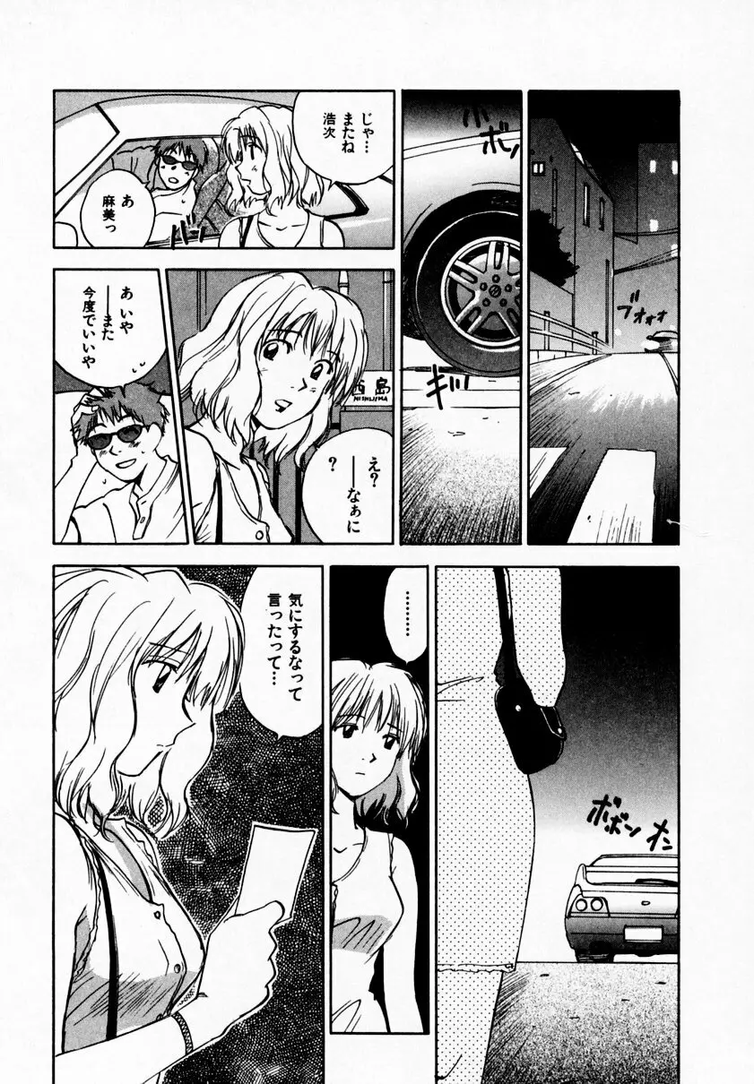 霊能探偵ミコ 第09巻 139ページ