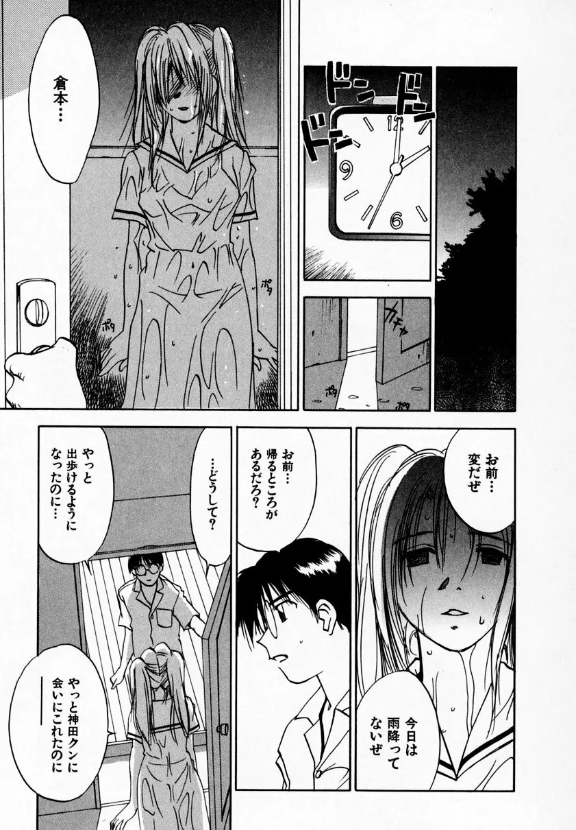 霊能探偵ミコ 第09巻 163ページ