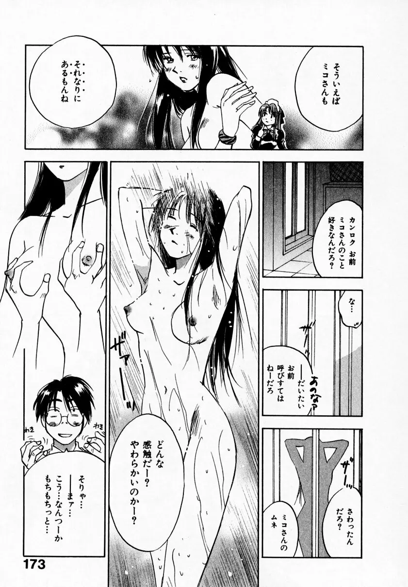 霊能探偵ミコ 第09巻 177ページ