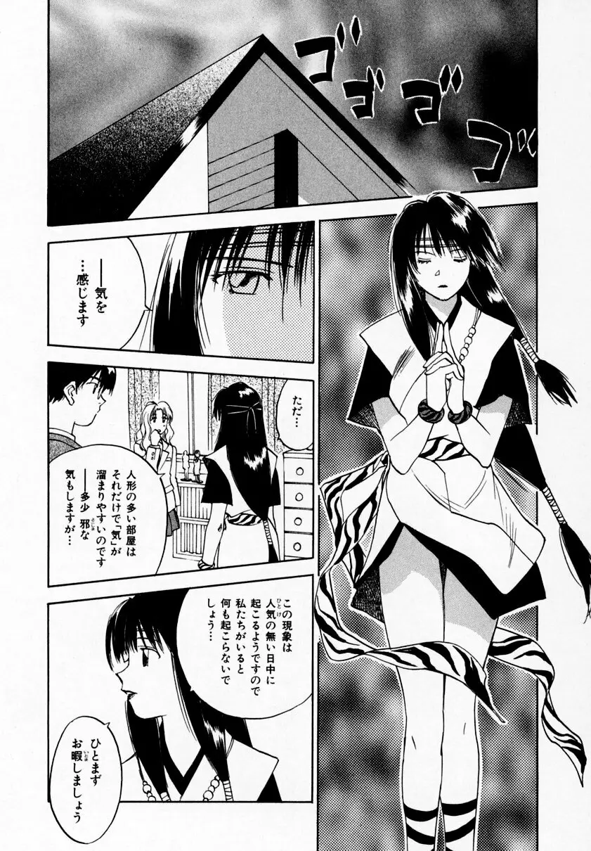 霊能探偵ミコ 第09巻 181ページ