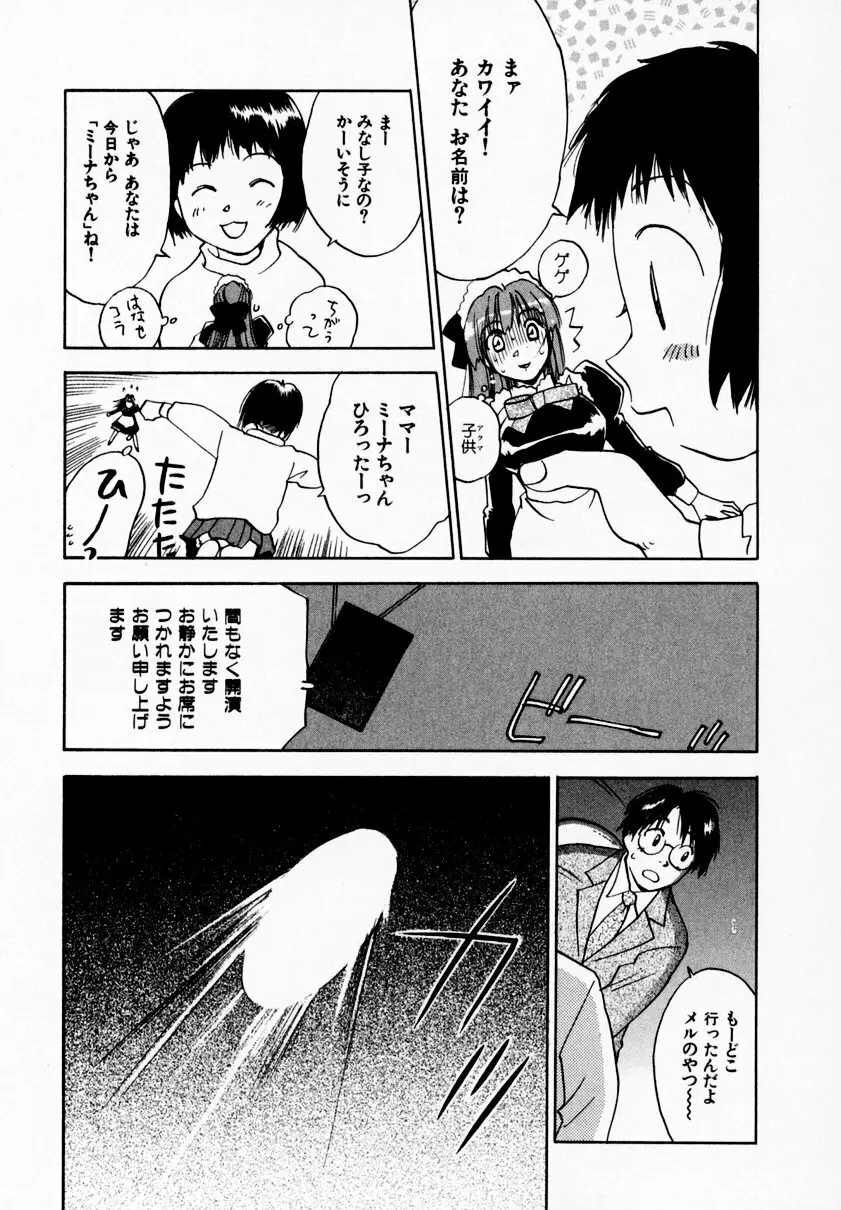 霊能探偵ミコ 第09巻 37ページ