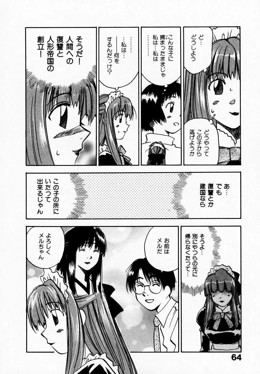 霊能探偵ミコ 第09巻 68ページ