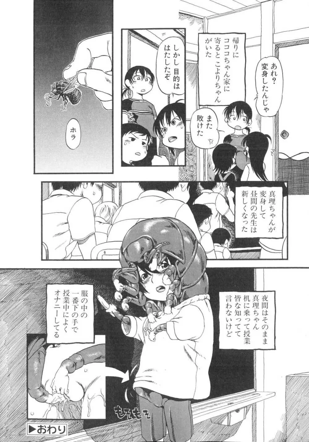 ひみつの犬神コココちゃん 119ページ
