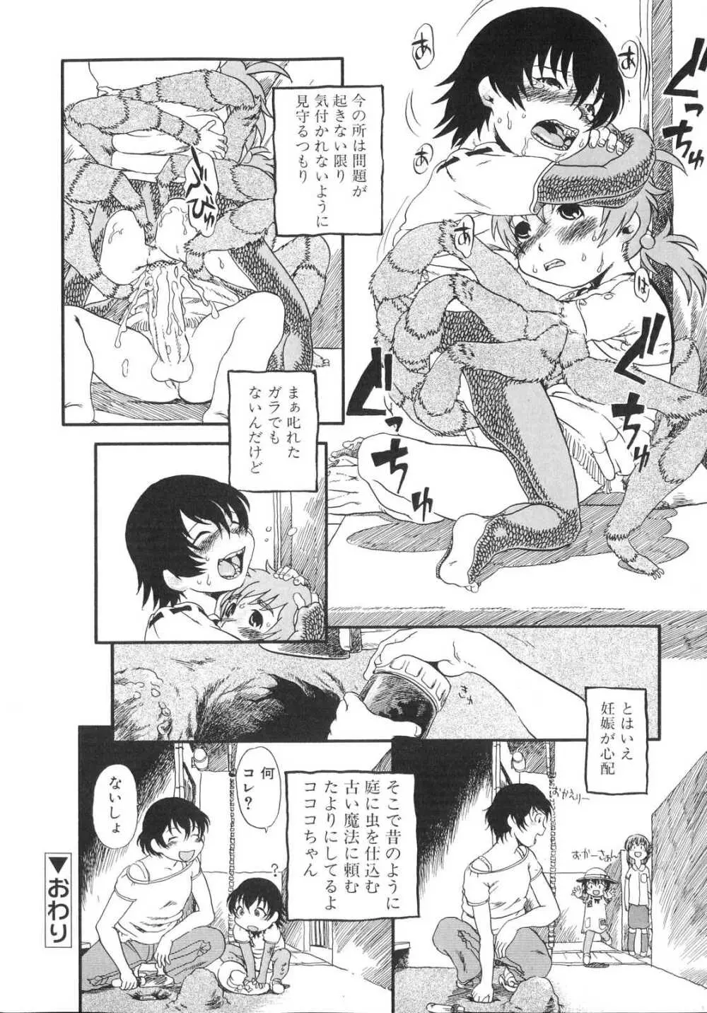 ひみつの犬神コココちゃん 155ページ