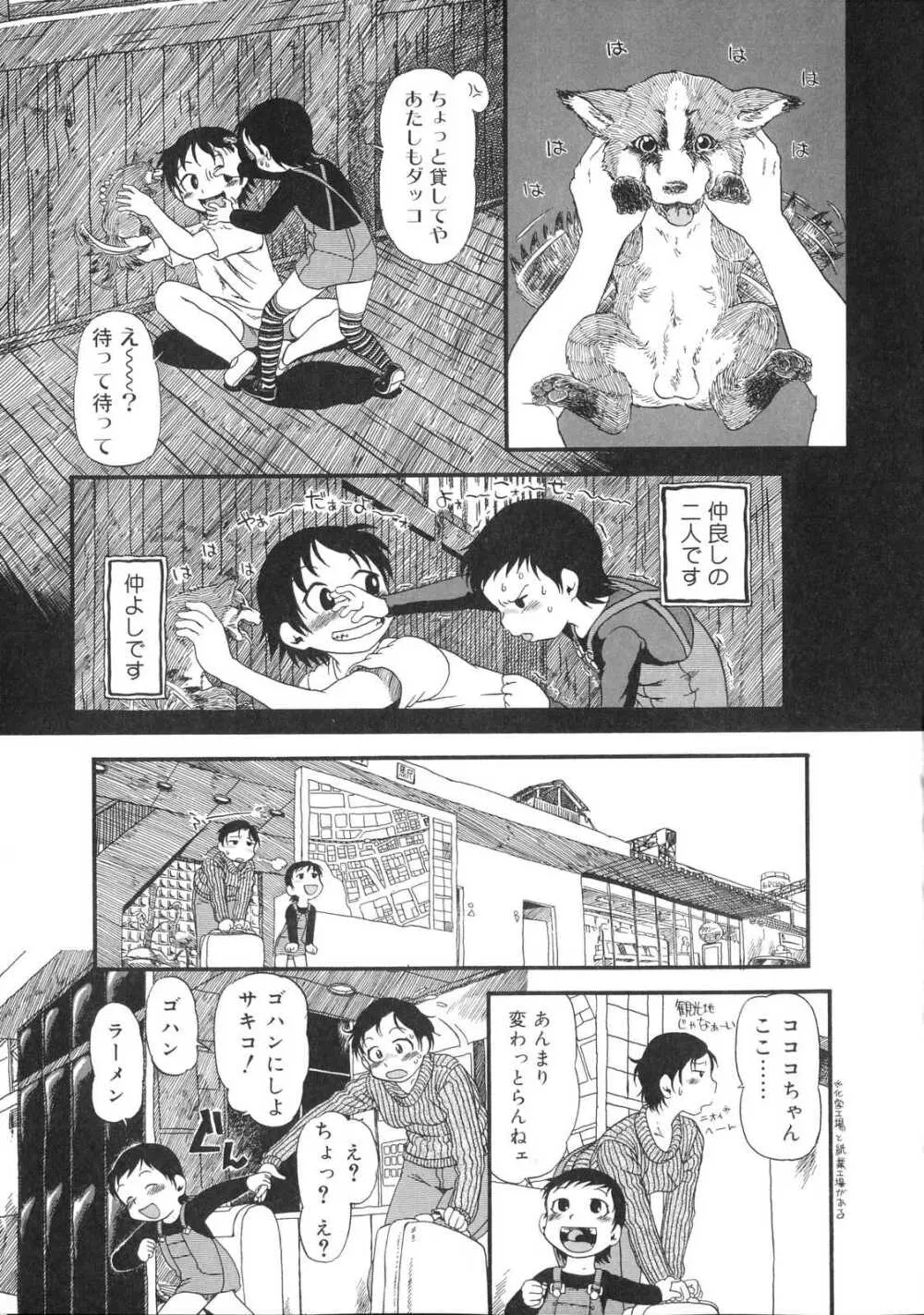 ひみつの犬神コココちゃん 158ページ