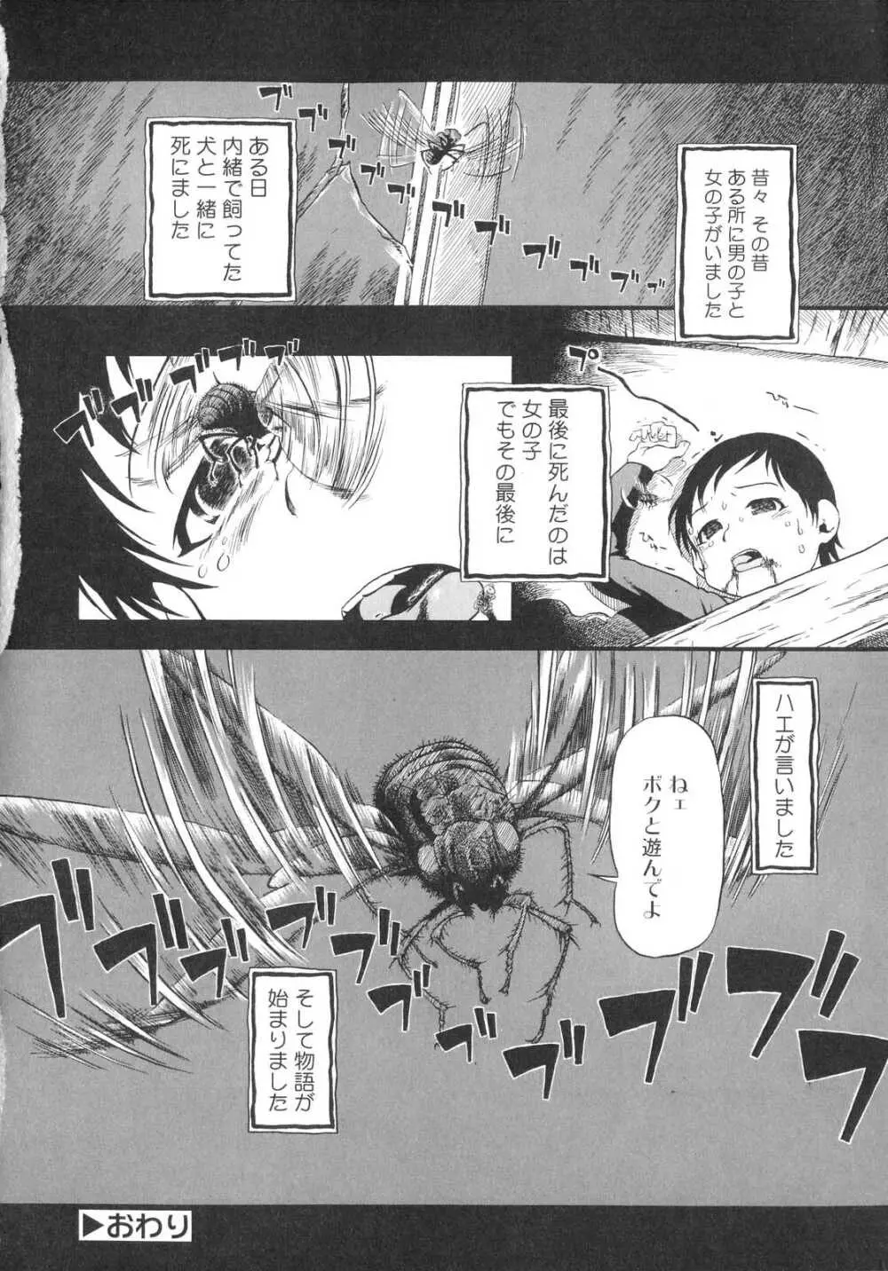 ひみつの犬神コココちゃん 175ページ