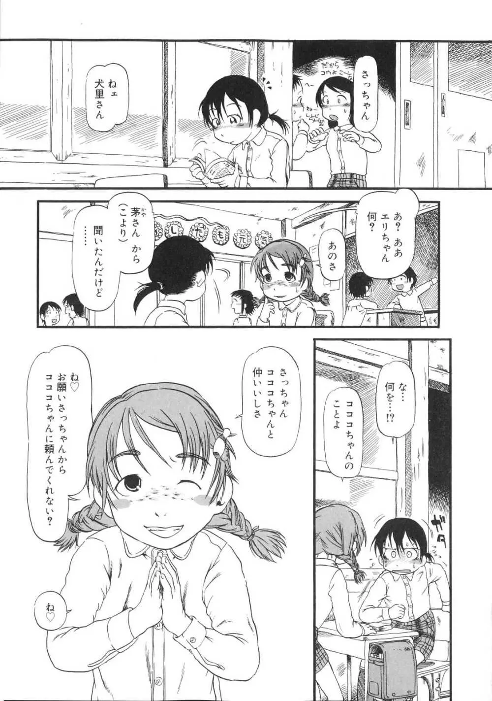 ひみつの犬神コココちゃん 38ページ