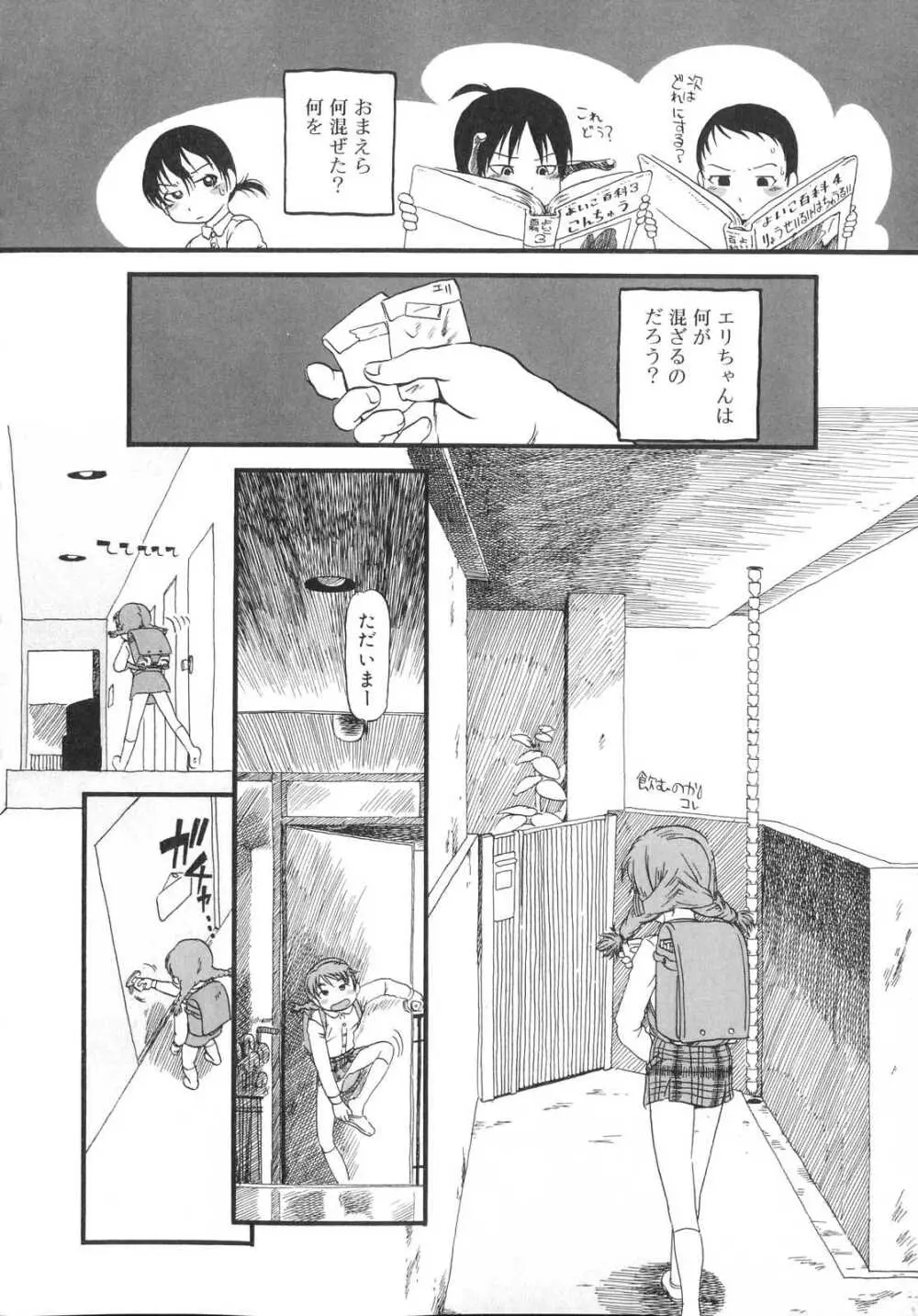 ひみつの犬神コココちゃん 41ページ